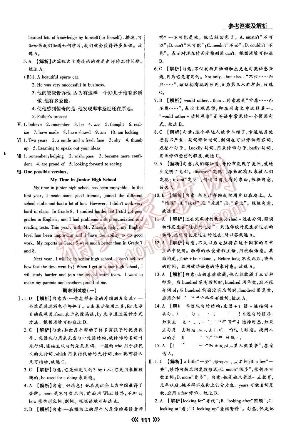 2016年学升同步练测九年级英语下册人教版 第19页