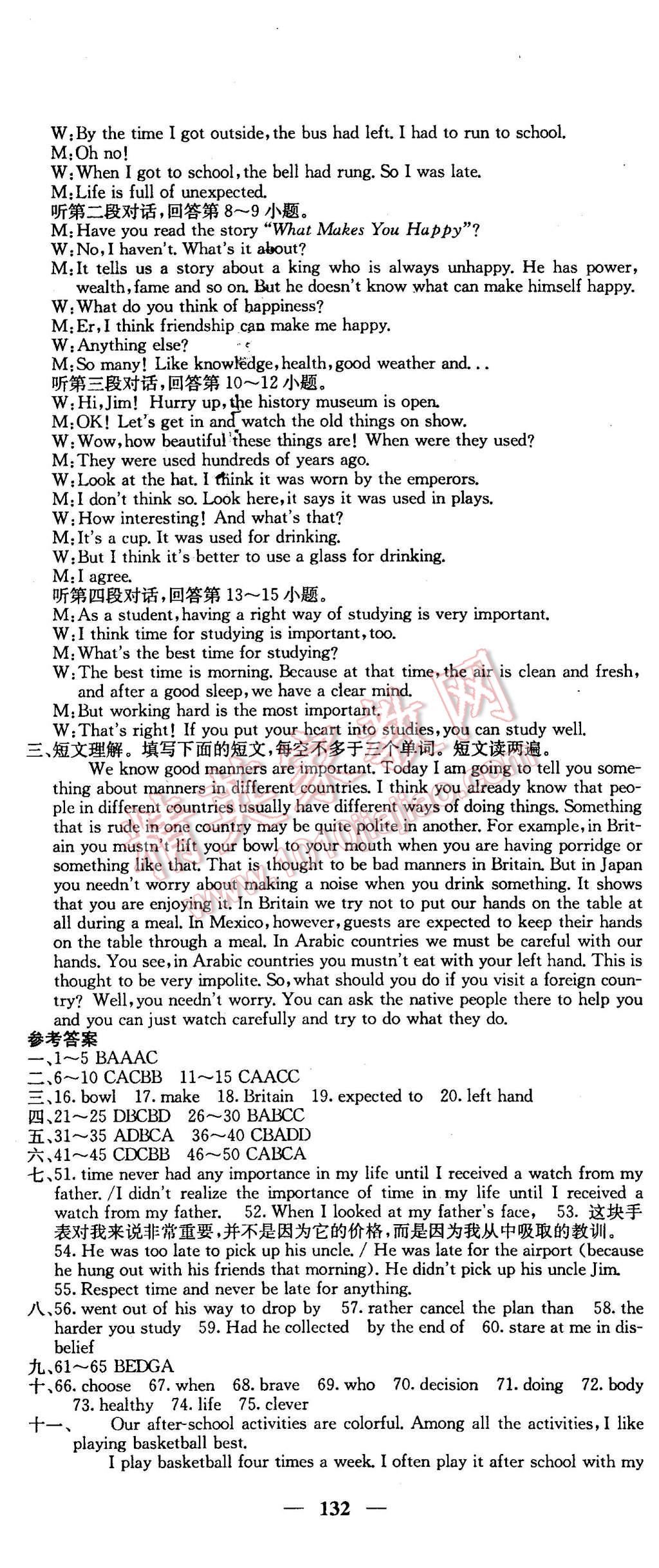 2016年名校課堂內(nèi)外九年級英語下冊人教版 第8頁