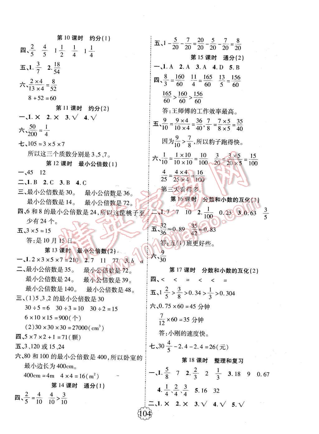 2016年暢優(yōu)新課堂五年級數(shù)學下冊人教版 第4頁