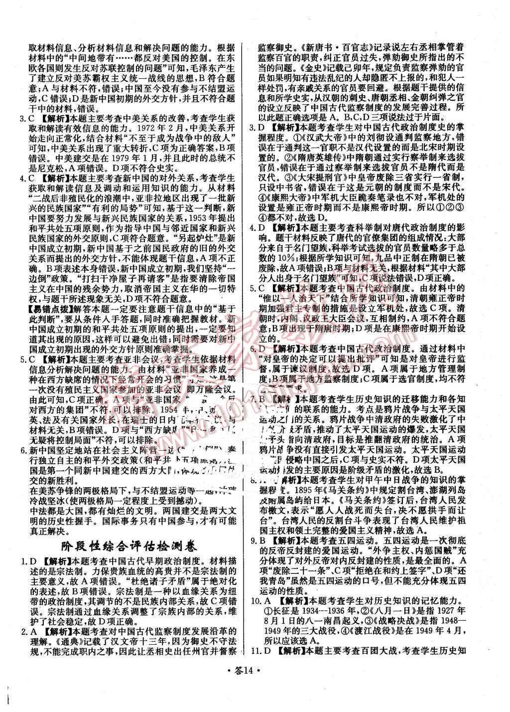 2015年天利38套對(duì)接高考單元專(zhuān)題測(cè)試卷歷史必修1人民版 第14頁(yè)