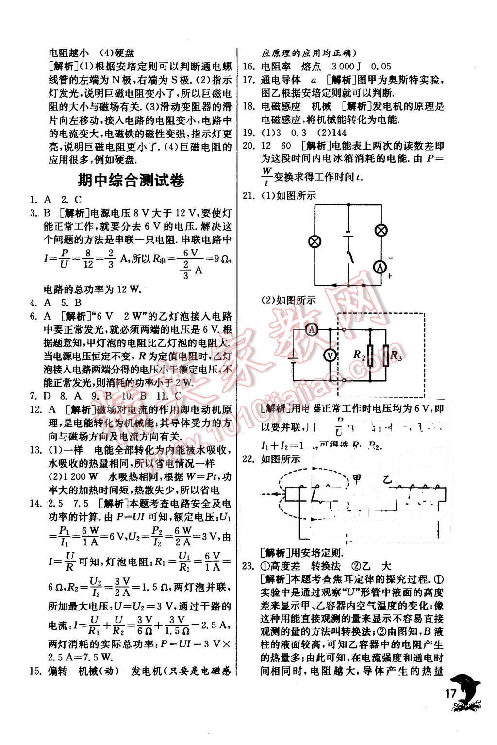 2016年实验班提优训练九年级物理下册苏科版 第17页