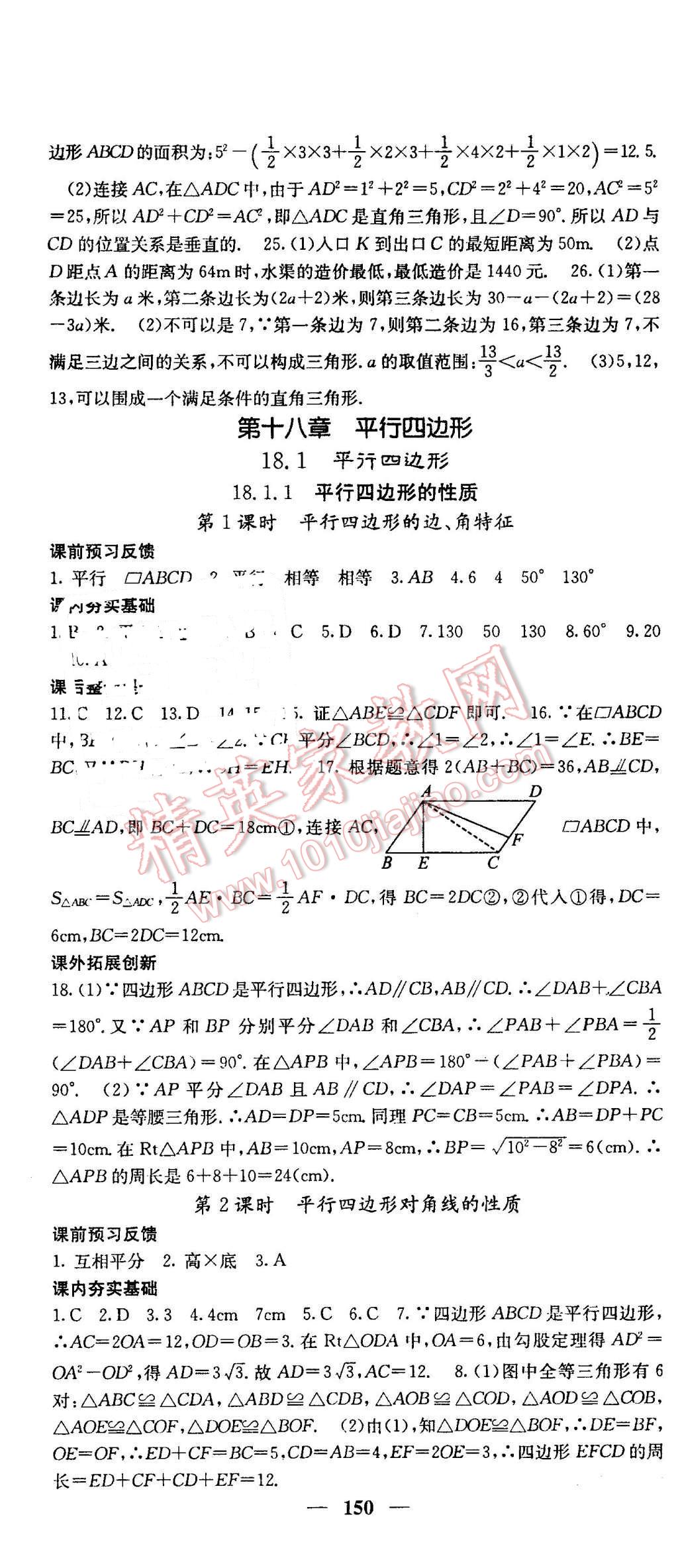 2016年名校课堂内外八年级数学下册人教版 第10页