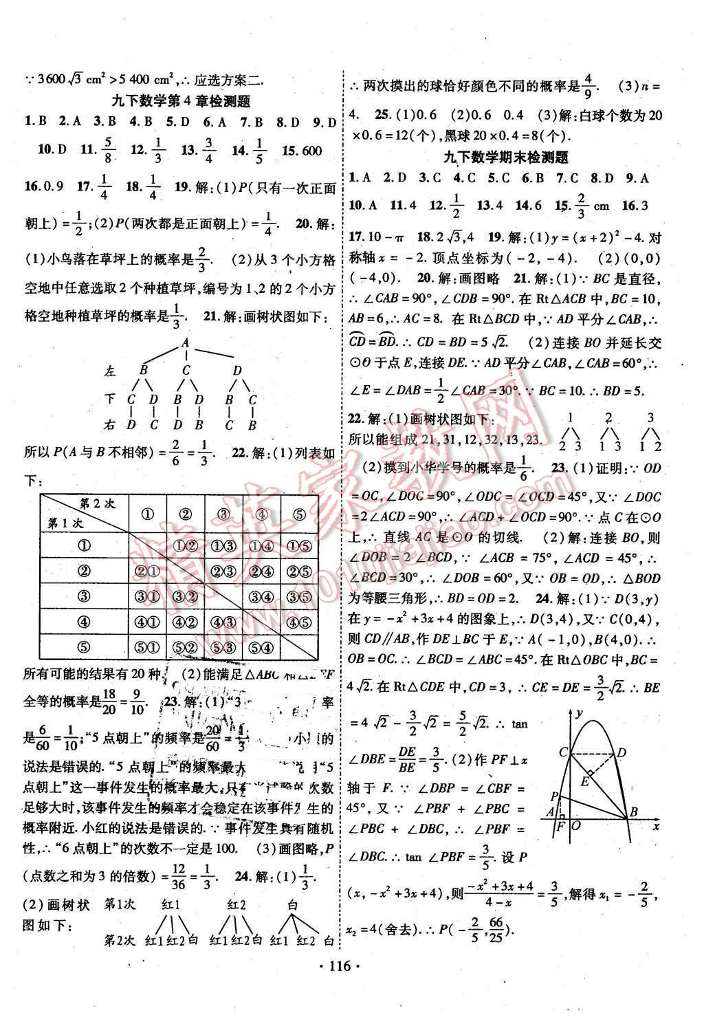 2016年暢優(yōu)新課堂九年級(jí)數(shù)學(xué)下冊(cè)湘教版 第15頁