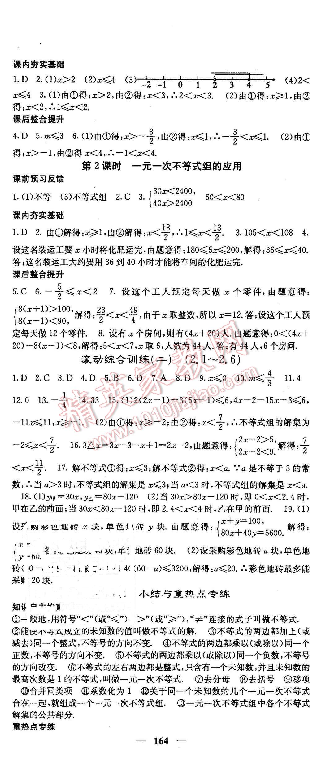 2016年名校課堂內(nèi)外八年級(jí)數(shù)學(xué)下冊(cè)北師大版 第11頁(yè)