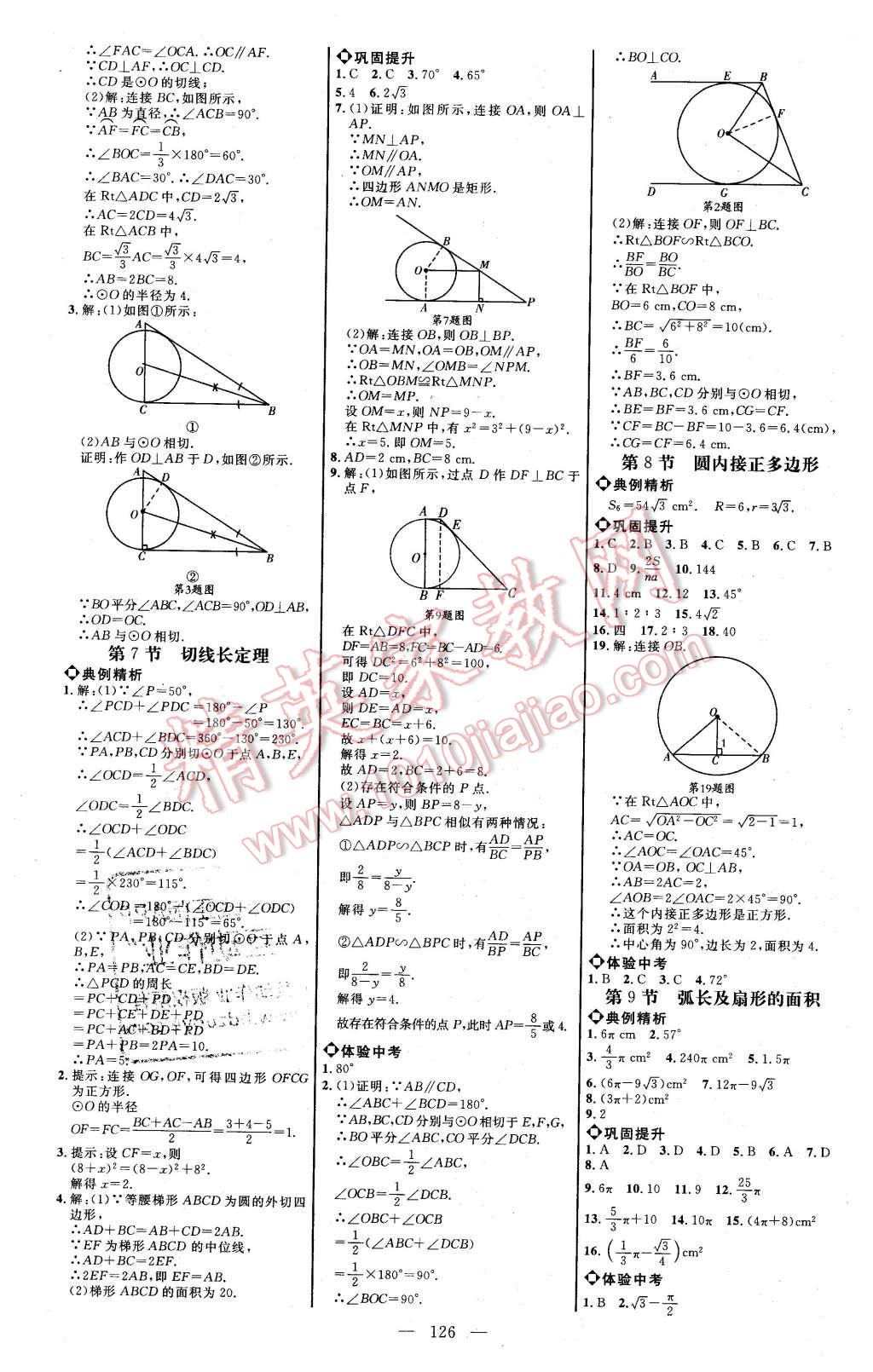 2016年細解巧練九年級數(shù)學(xué)下冊北師大版 第12頁