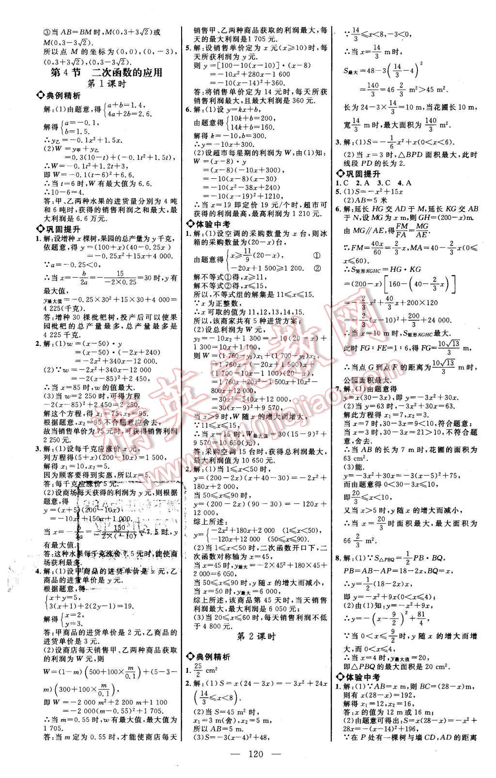 2016年細(xì)解巧練九年級(jí)數(shù)學(xué)下冊(cè)北師大版 第6頁(yè)