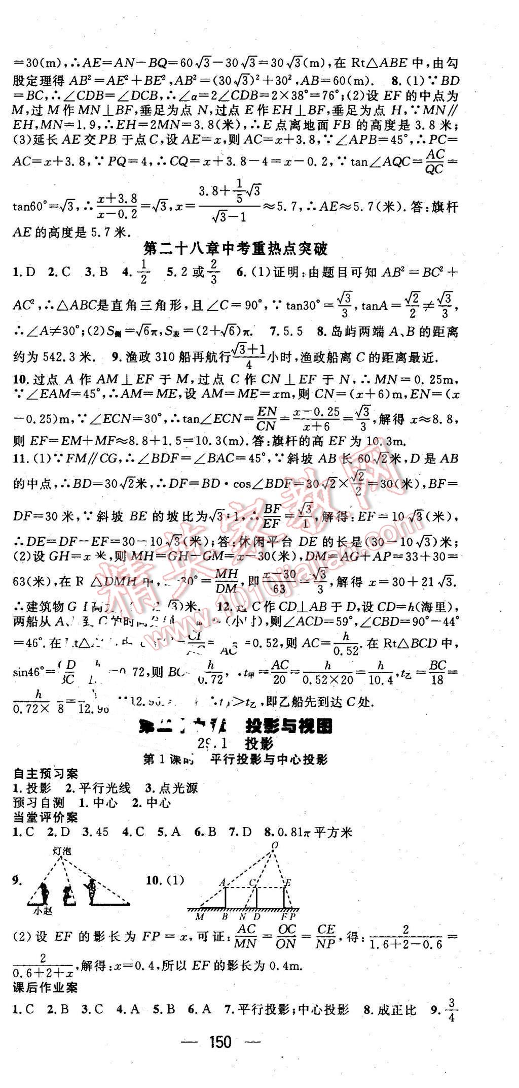 2016年名师测控九年级数学下册人教版 第15页