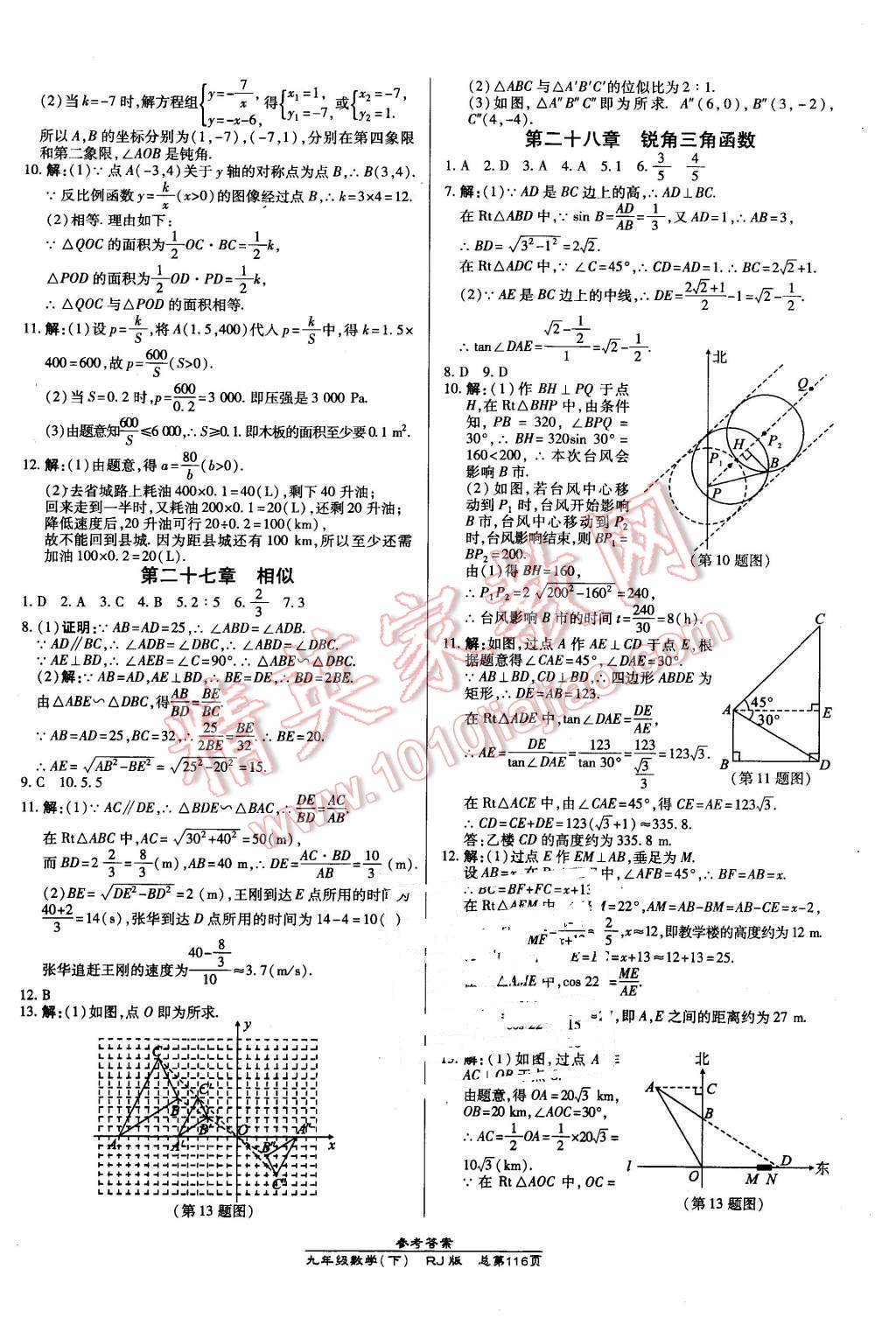 2016年高效课时通10分钟掌控课堂九年级数学下册人教版 第14页