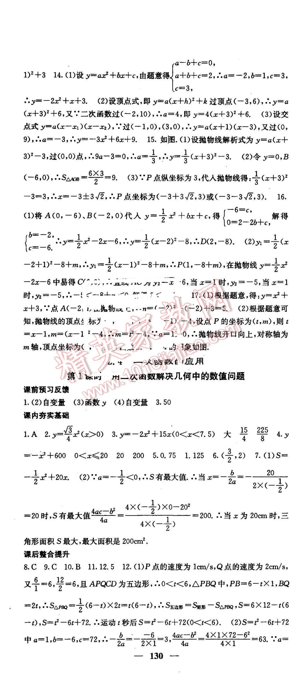 2016年名校課堂內(nèi)外九年級數(shù)學(xué)下冊北師大版 第16頁