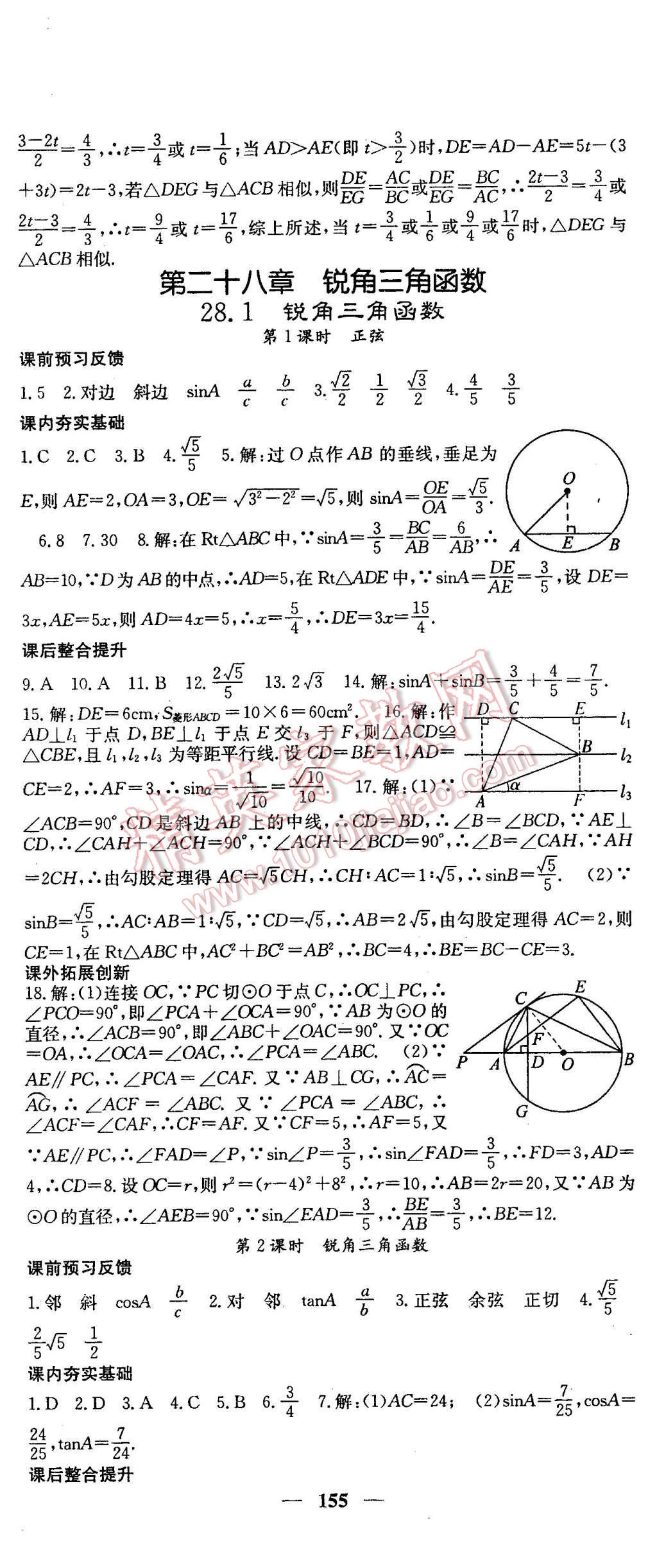 2016年名校課堂內(nèi)外九年級(jí)數(shù)學(xué)下冊(cè)人教版 第13頁(yè)