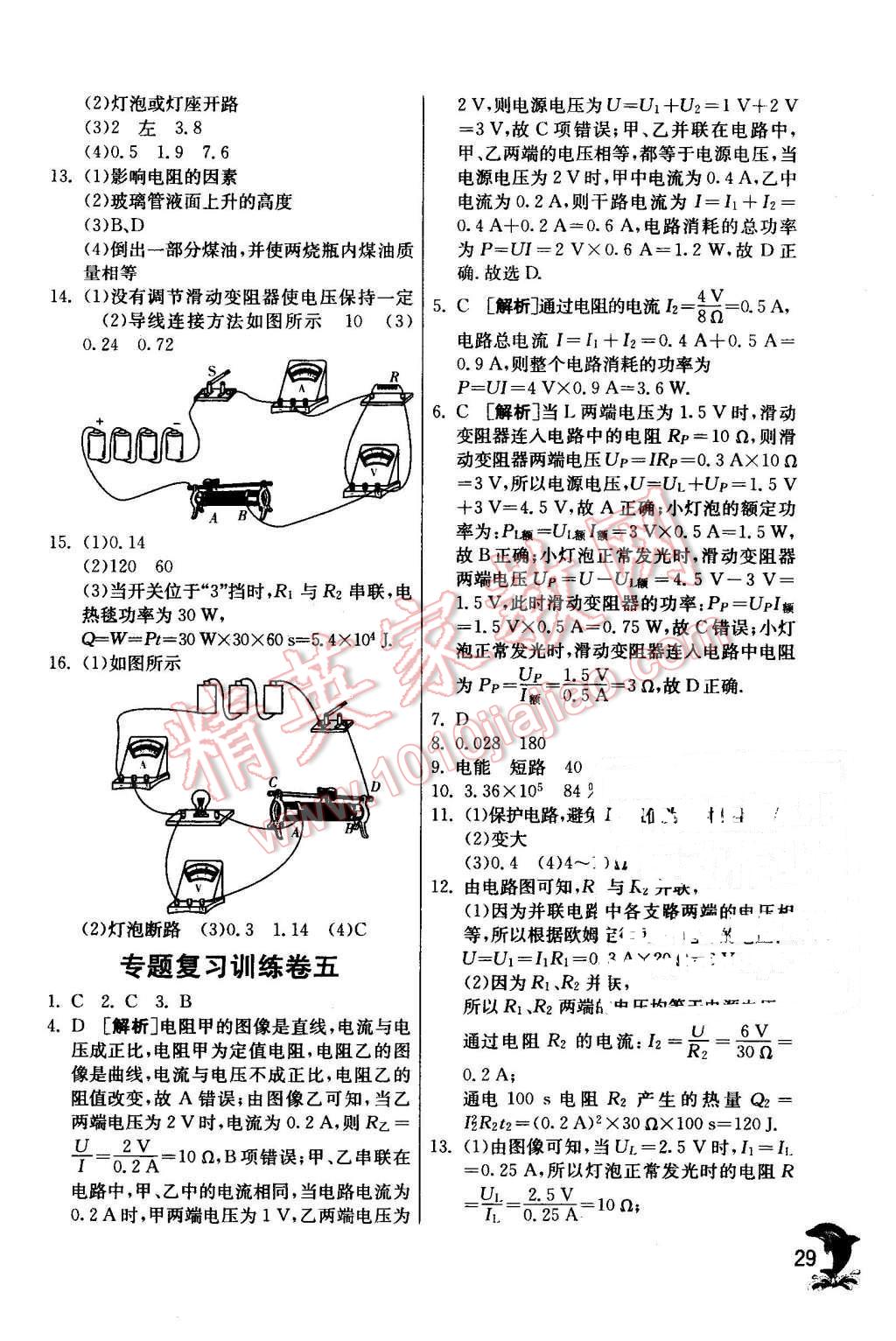 2016年實驗班提優(yōu)訓(xùn)練九年級物理下冊蘇科版 第29頁