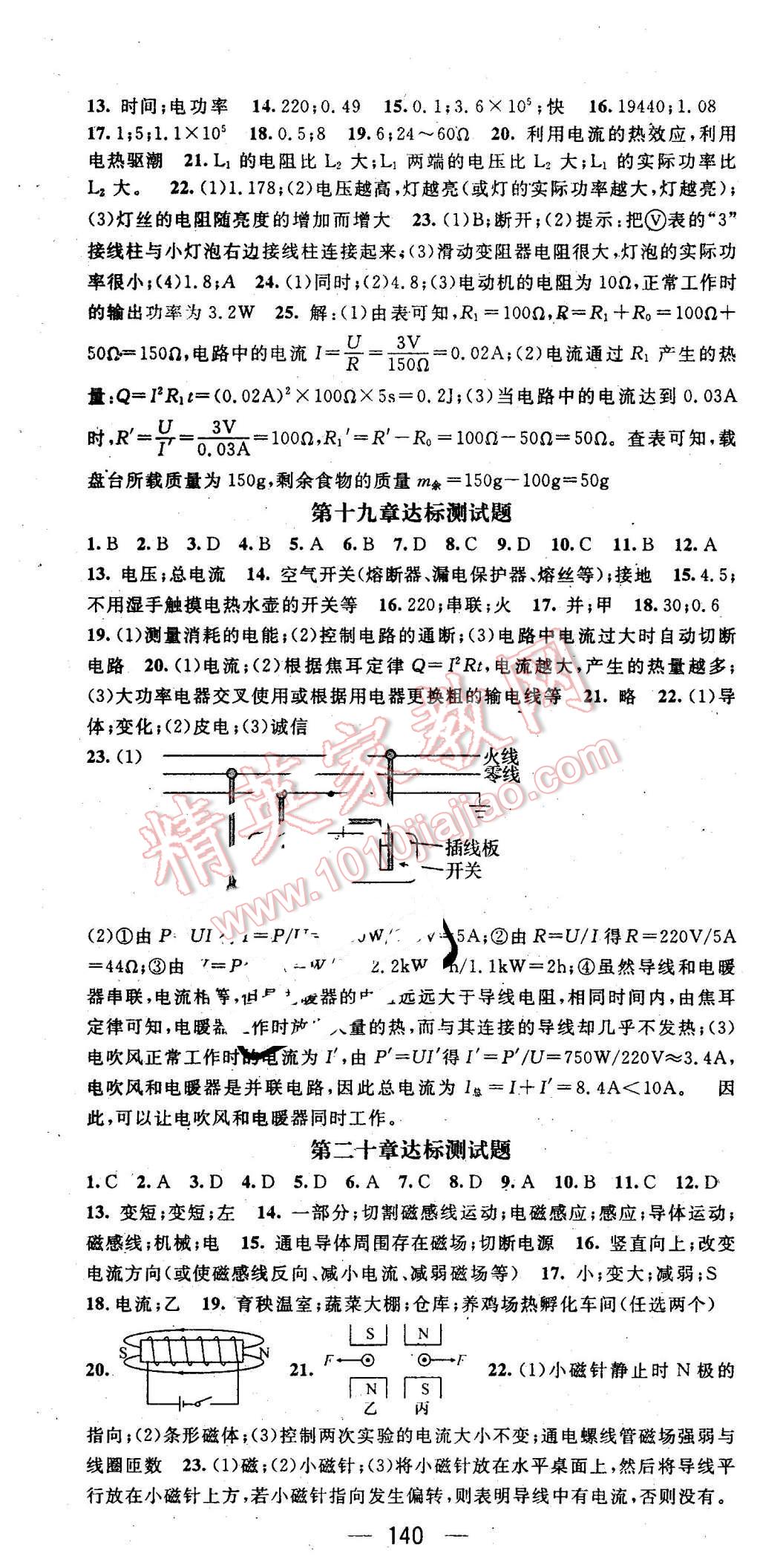 2016年名师测控九年级物理下册人教版 第10页