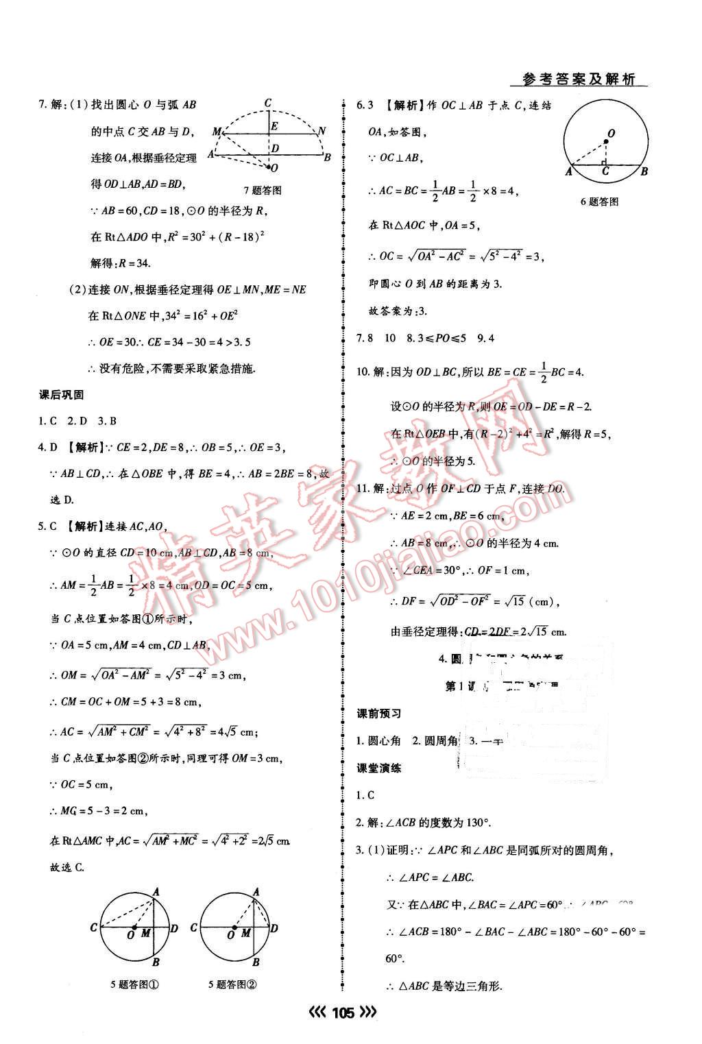 2016年學(xué)升同步練測(cè)九年級(jí)數(shù)學(xué)下冊(cè)北師大版 第21頁(yè)