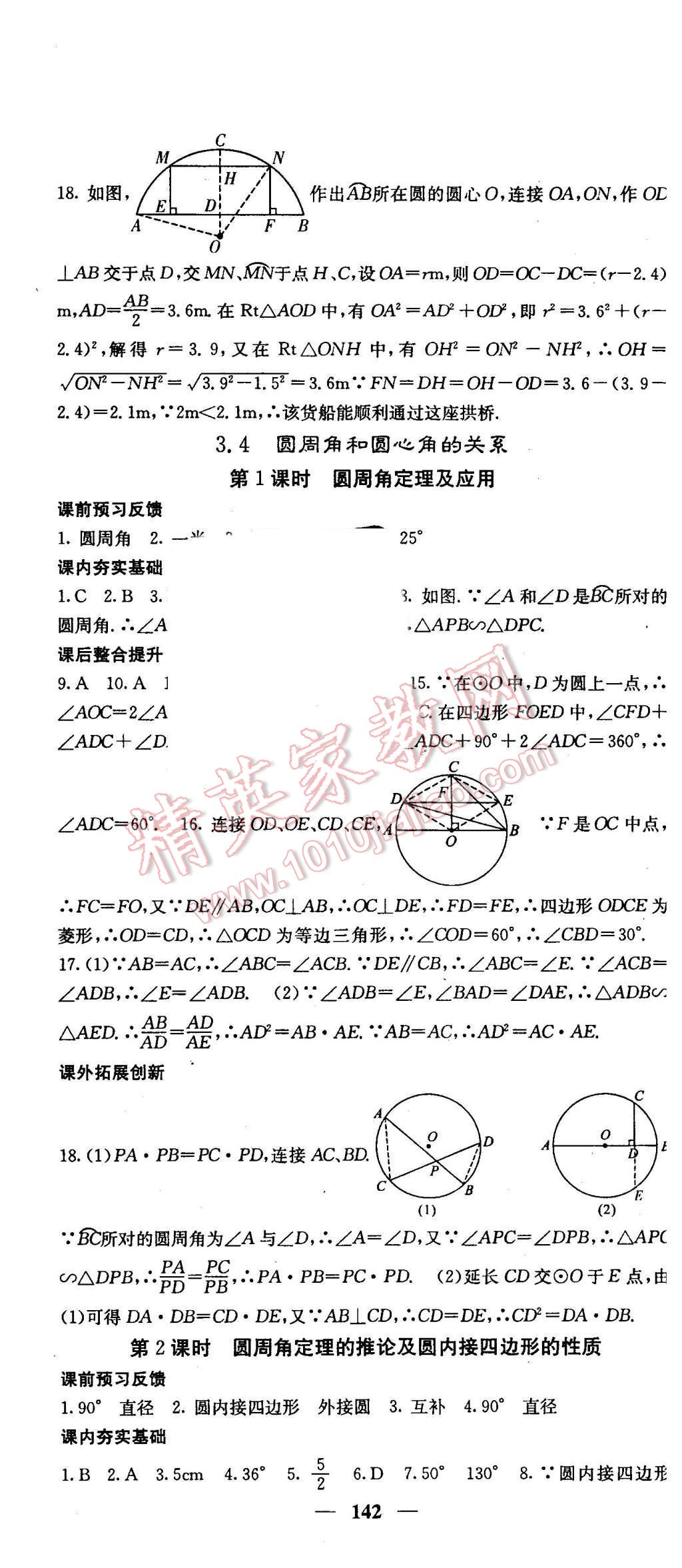 2016年名校課堂內外九年級數學下冊北師大版 第28頁