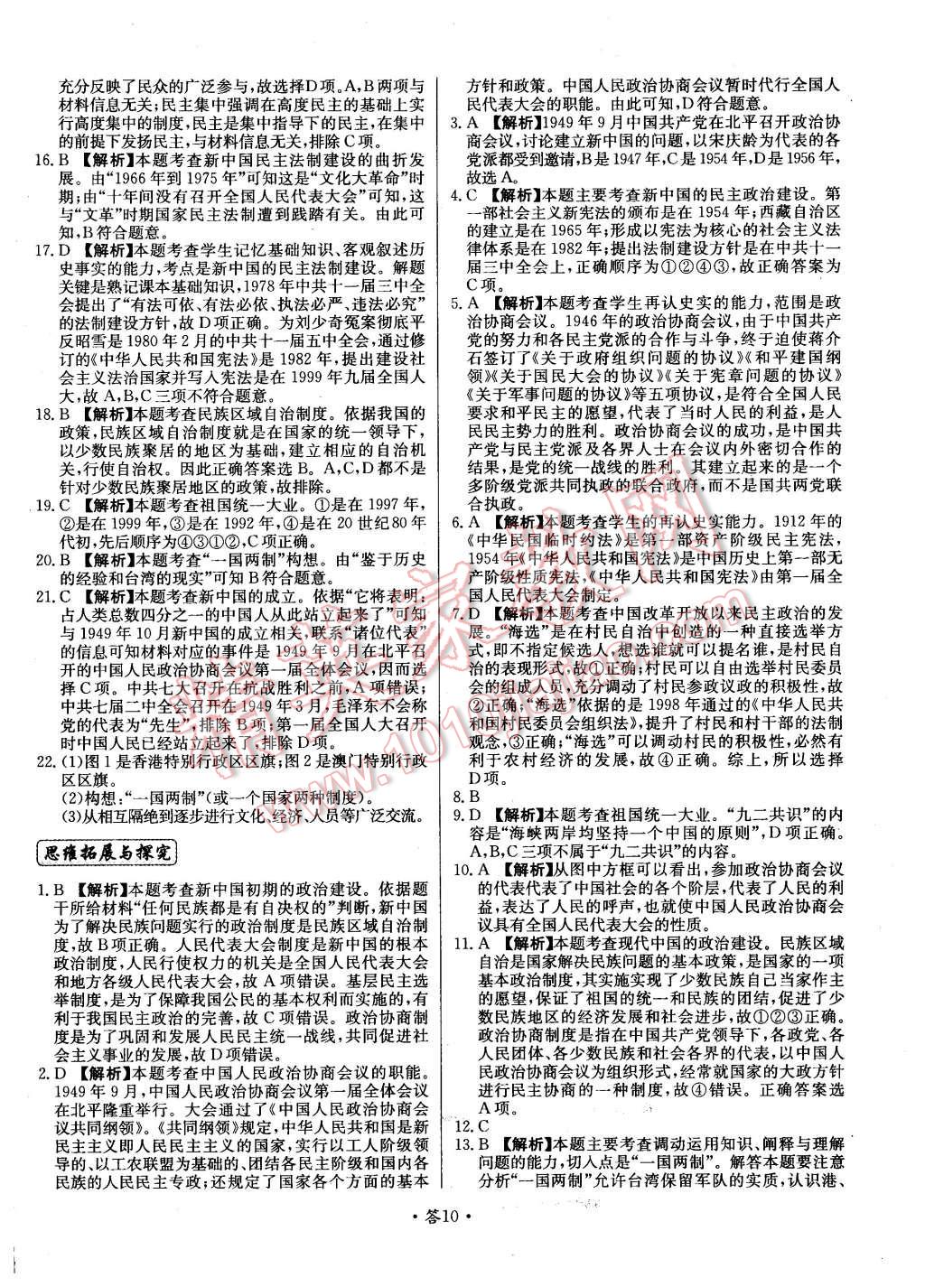 2015年天利38套對(duì)接高考單元專題測(cè)試卷歷史必修1人民版 第10頁(yè)