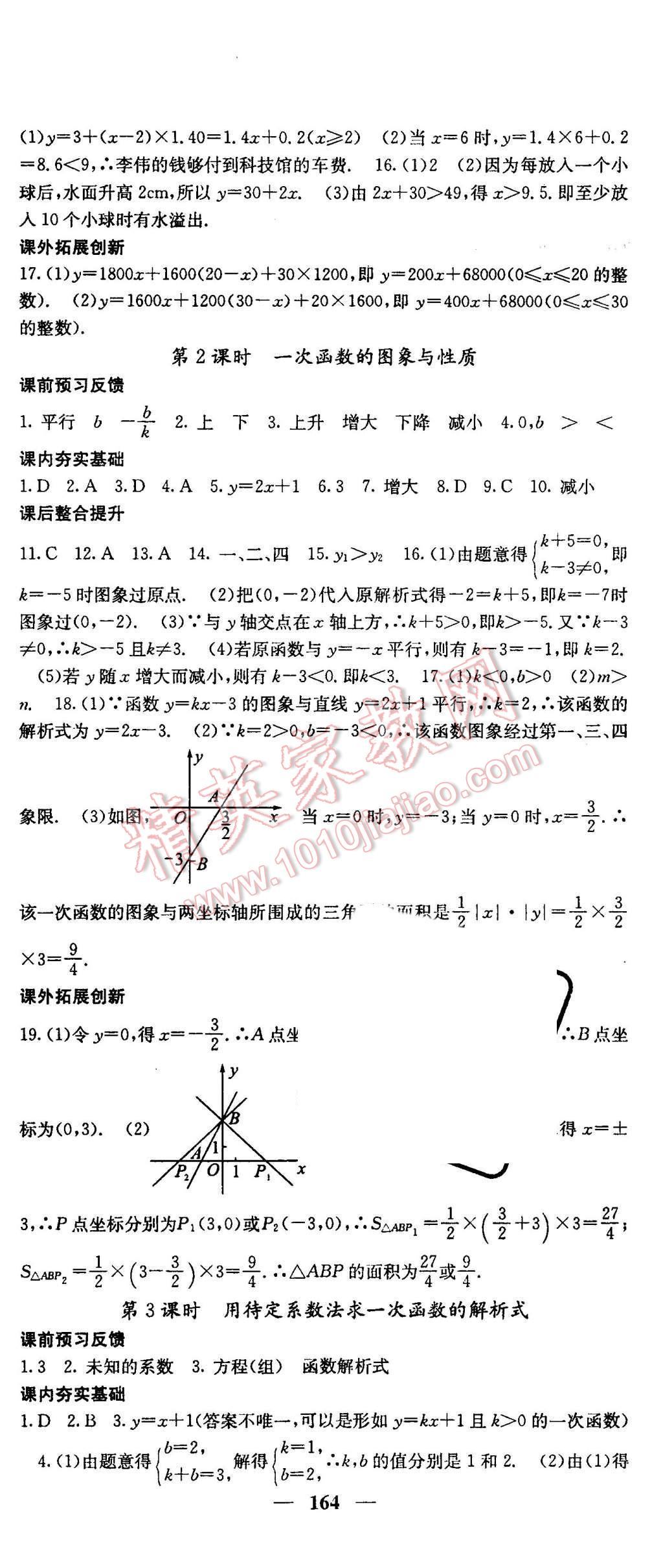 2016年名校课堂内外八年级数学下册人教版 第24页