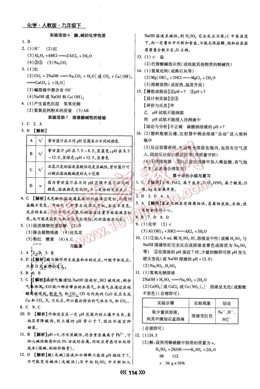 2016年學升同步練測九年級化學下冊人教版 第14頁