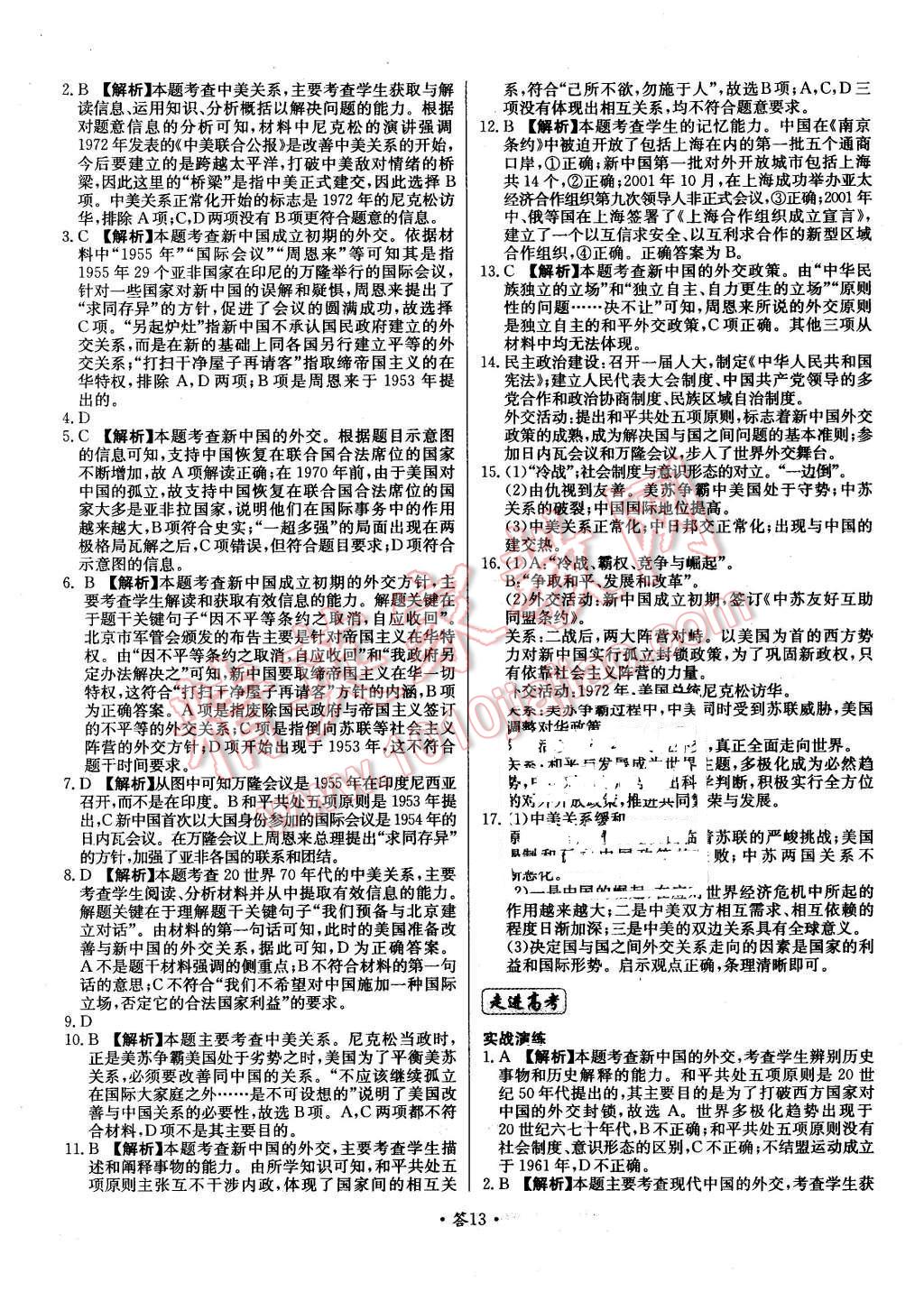 2015年天利38套對接高考單元專題測試卷歷史必修1人民版 第13頁