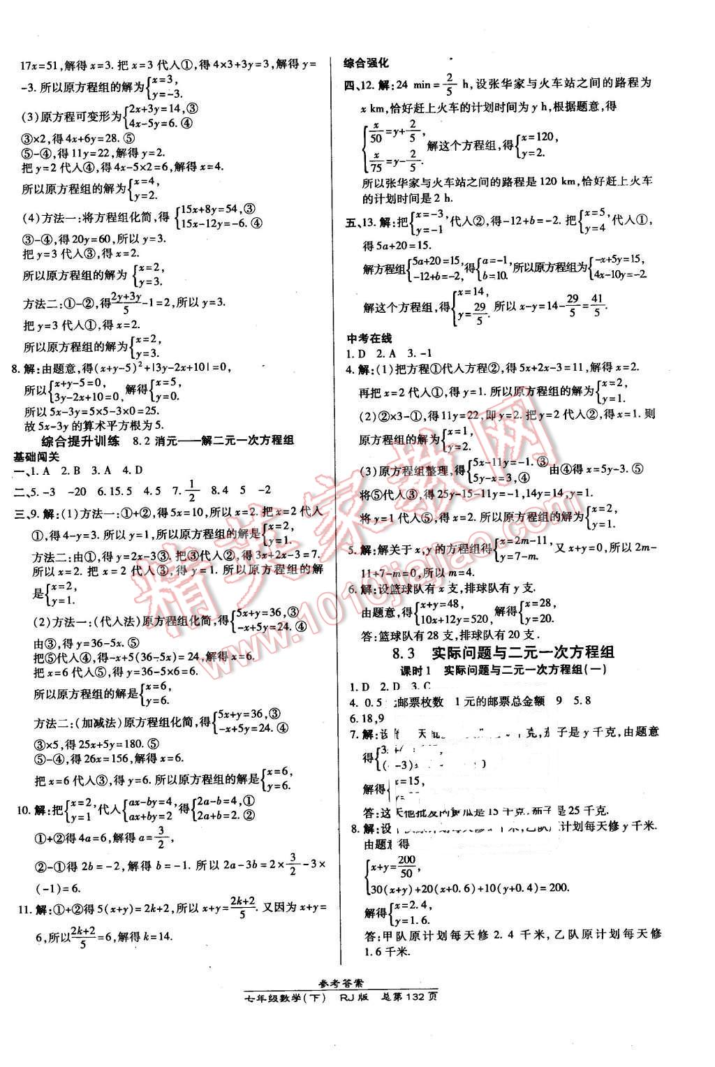 2016年高效課時通10分鐘掌控課堂七年級數學下冊人教版 第10頁