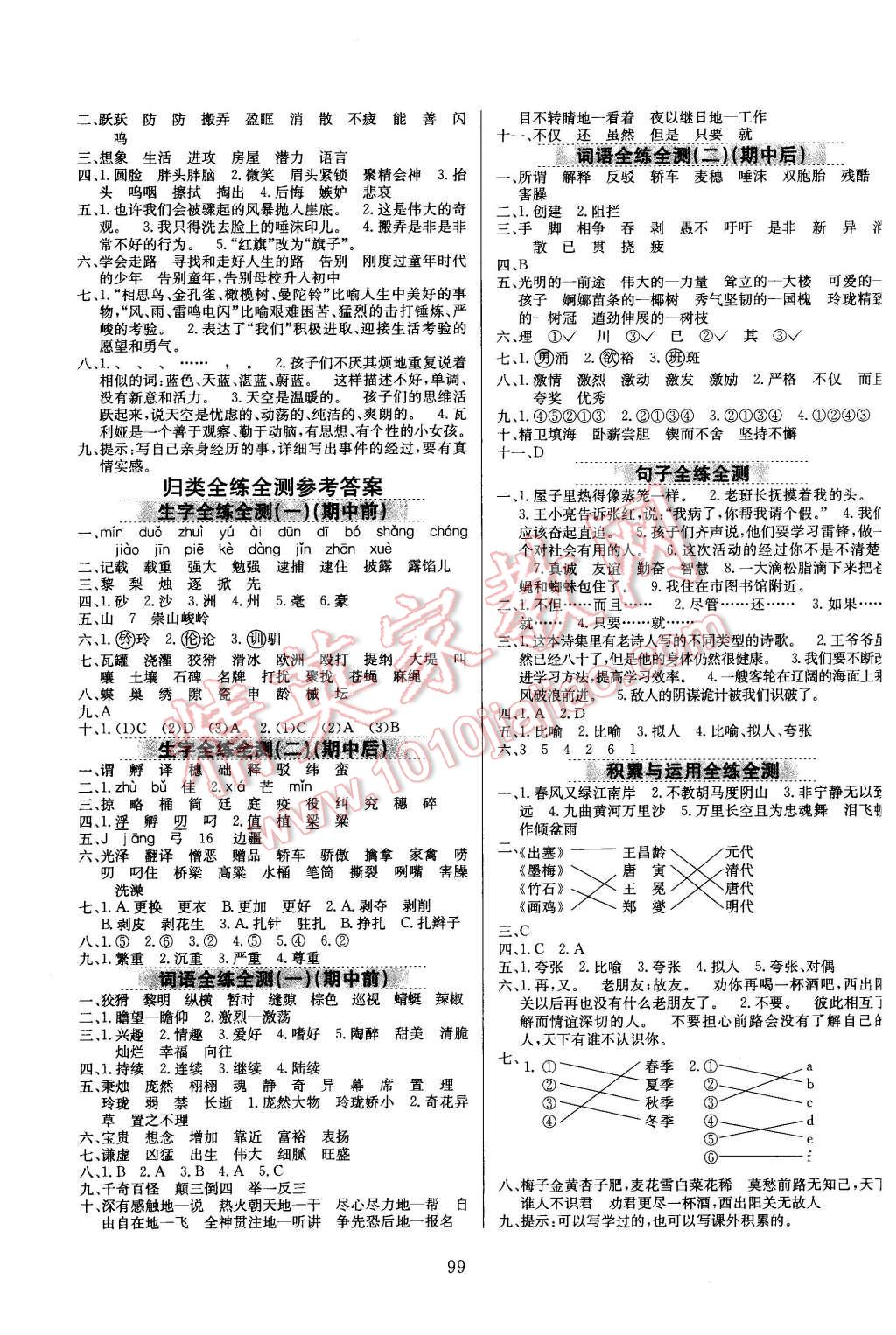 2016年小學(xué)教材全練六年級(jí)語(yǔ)文下冊(cè)北京課改版 第7頁(yè)