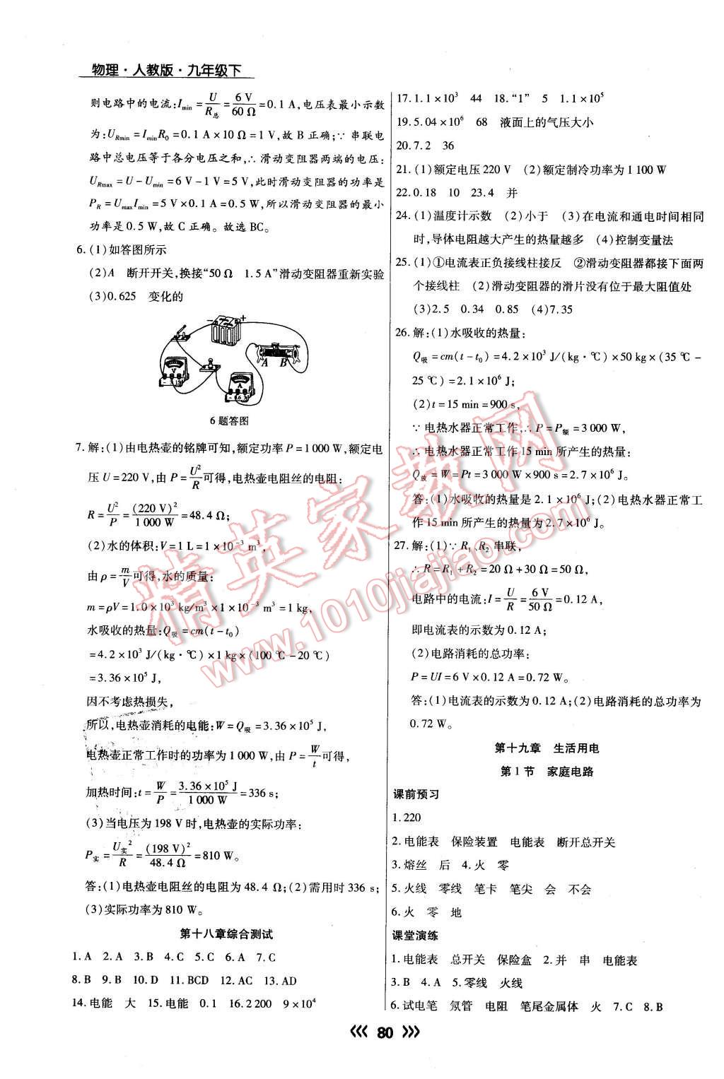 2016年学升同步练测九年级物理下册人教版 第4页