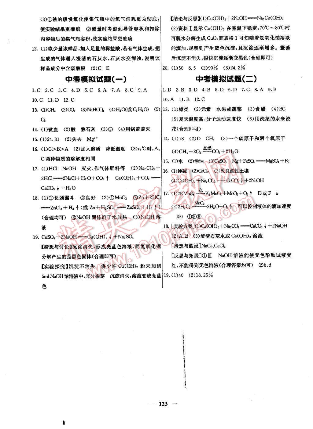 2016年名校課堂內(nèi)外九年級(jí)化學(xué)下冊(cè)科學(xué)版 第12頁(yè)