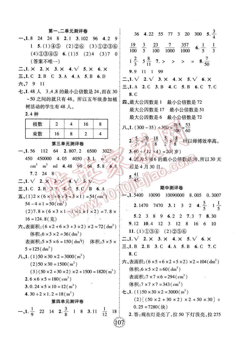 2016年暢優(yōu)新課堂五年級數(shù)學(xué)下冊人教版 第7頁