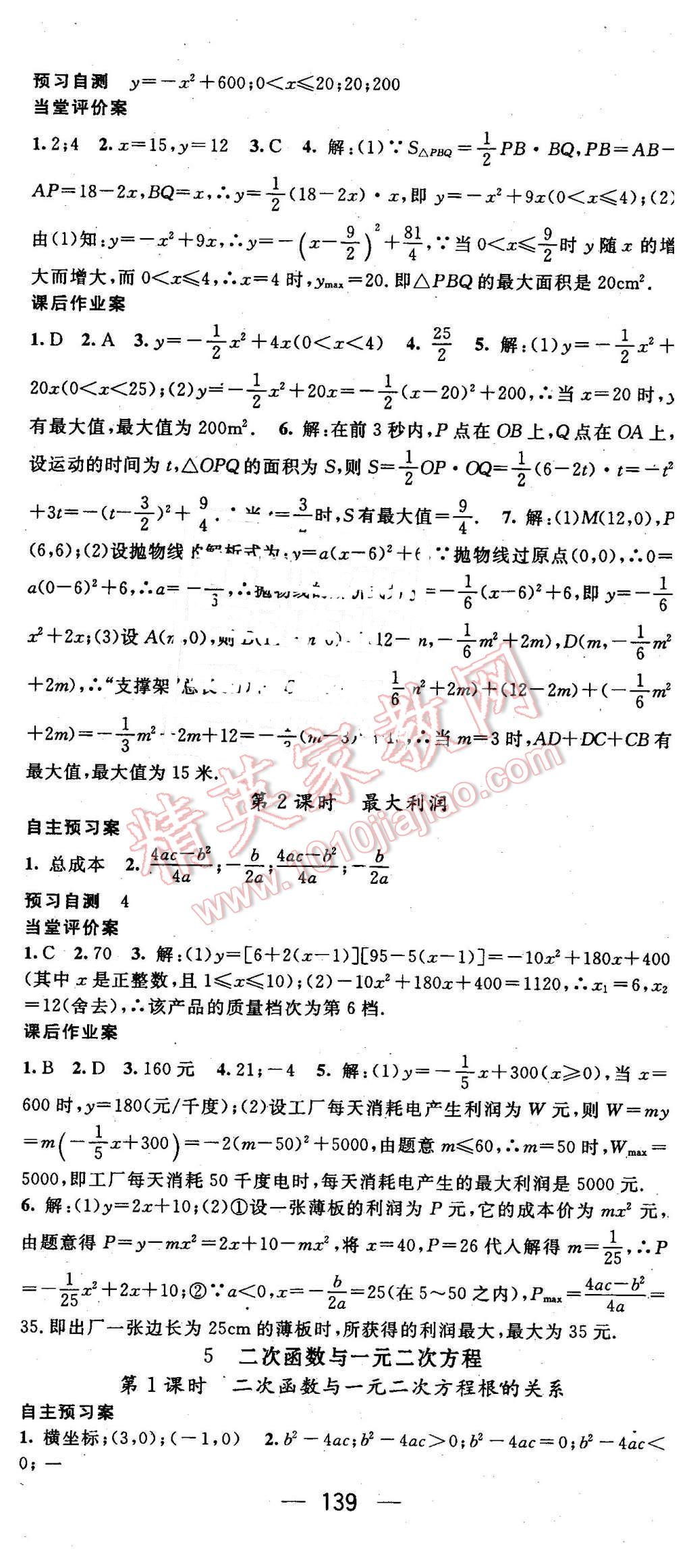 2016年名师测控九年级数学下册北师大版 第11页