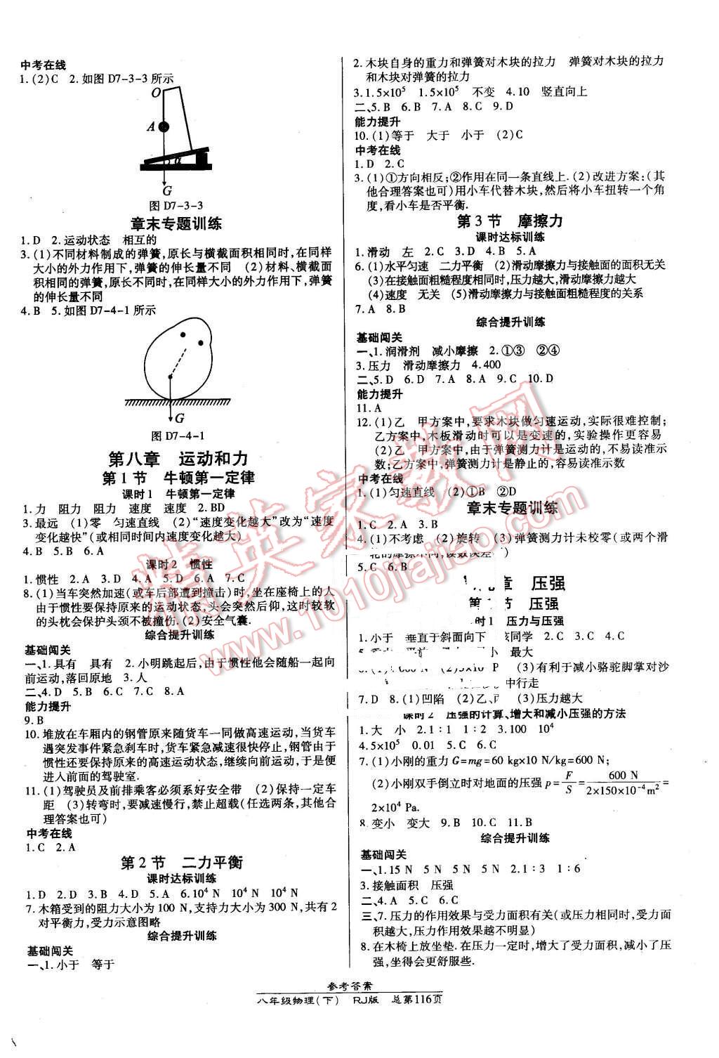 2016年高效课时通10分钟掌控课堂八年级物理下册人教版 第2页