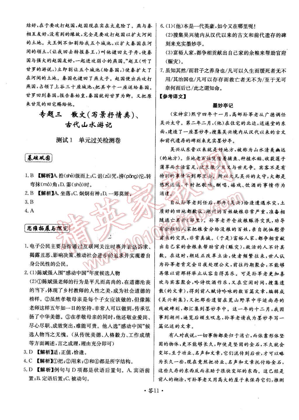 2015年天利38套對(duì)接高考單元專題測(cè)試卷語(yǔ)文必修1蘇教版 第11頁(yè)
