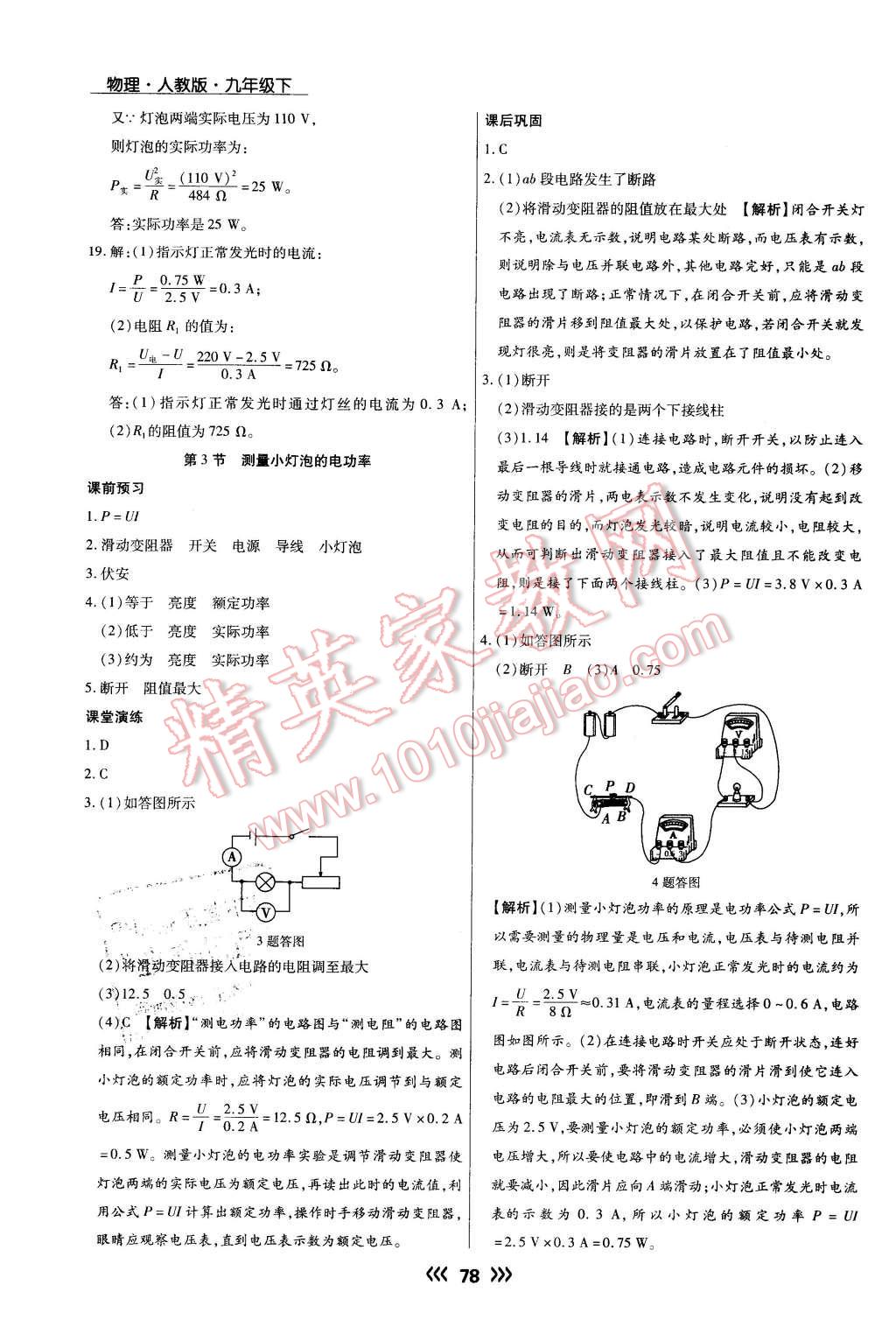 2016年学升同步练测九年级物理下册人教版 第2页