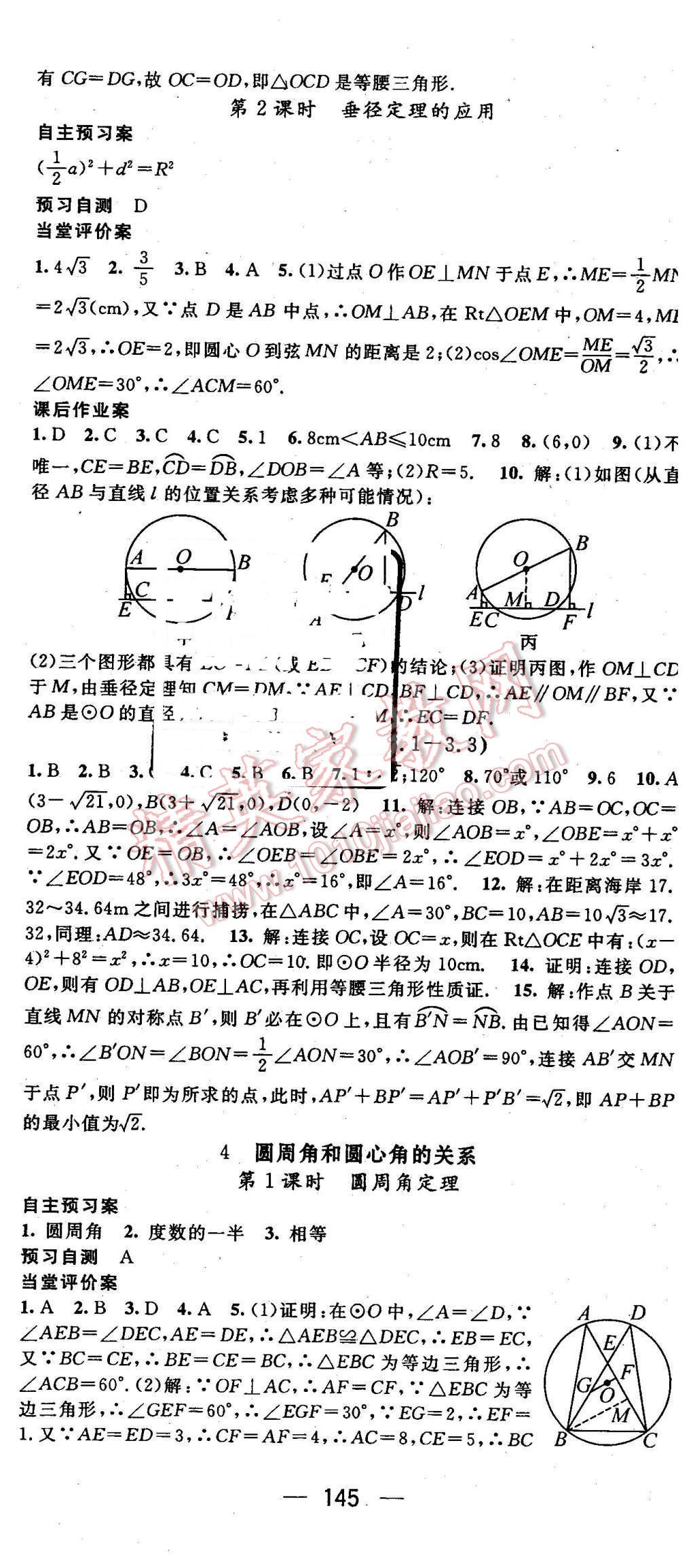 2016年名师测控九年级数学下册北师大版 第17页