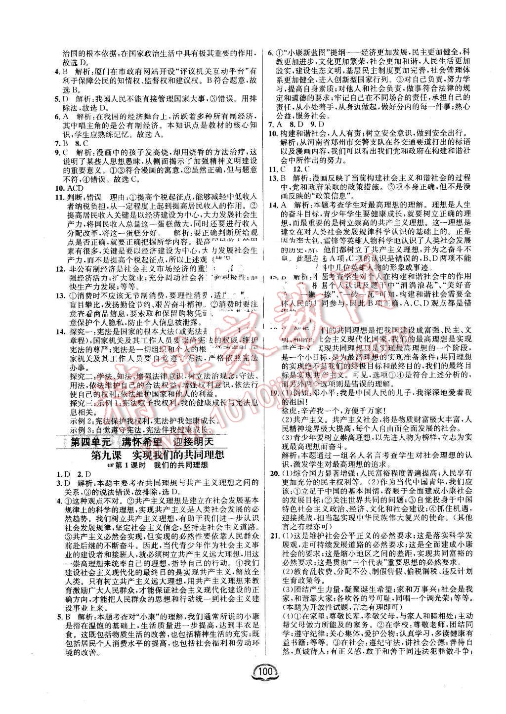 2016年鐘書金牌新教材全練九年級(jí)思想品德下冊(cè)人教版 第6頁