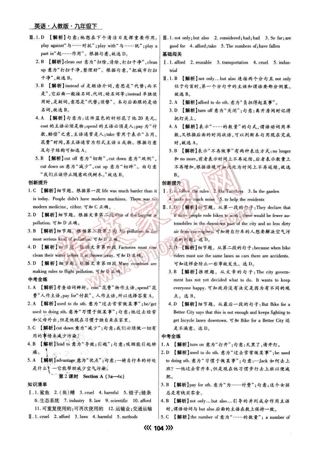 2016年学升同步练测九年级英语下册人教版 第12页