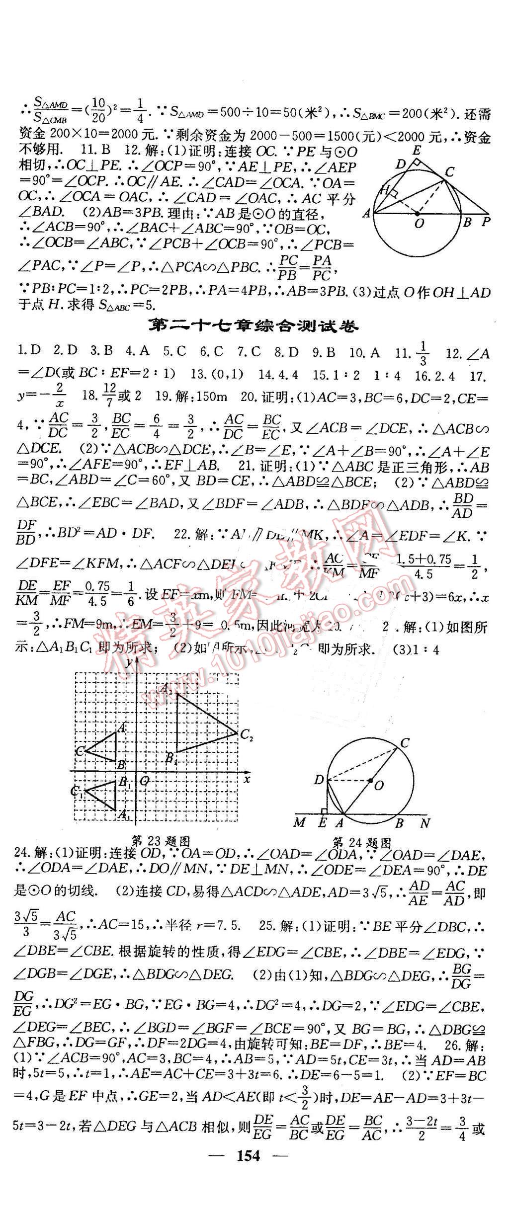 2016年名校課堂內(nèi)外九年級(jí)數(shù)學(xué)下冊(cè)人教版 第12頁(yè)