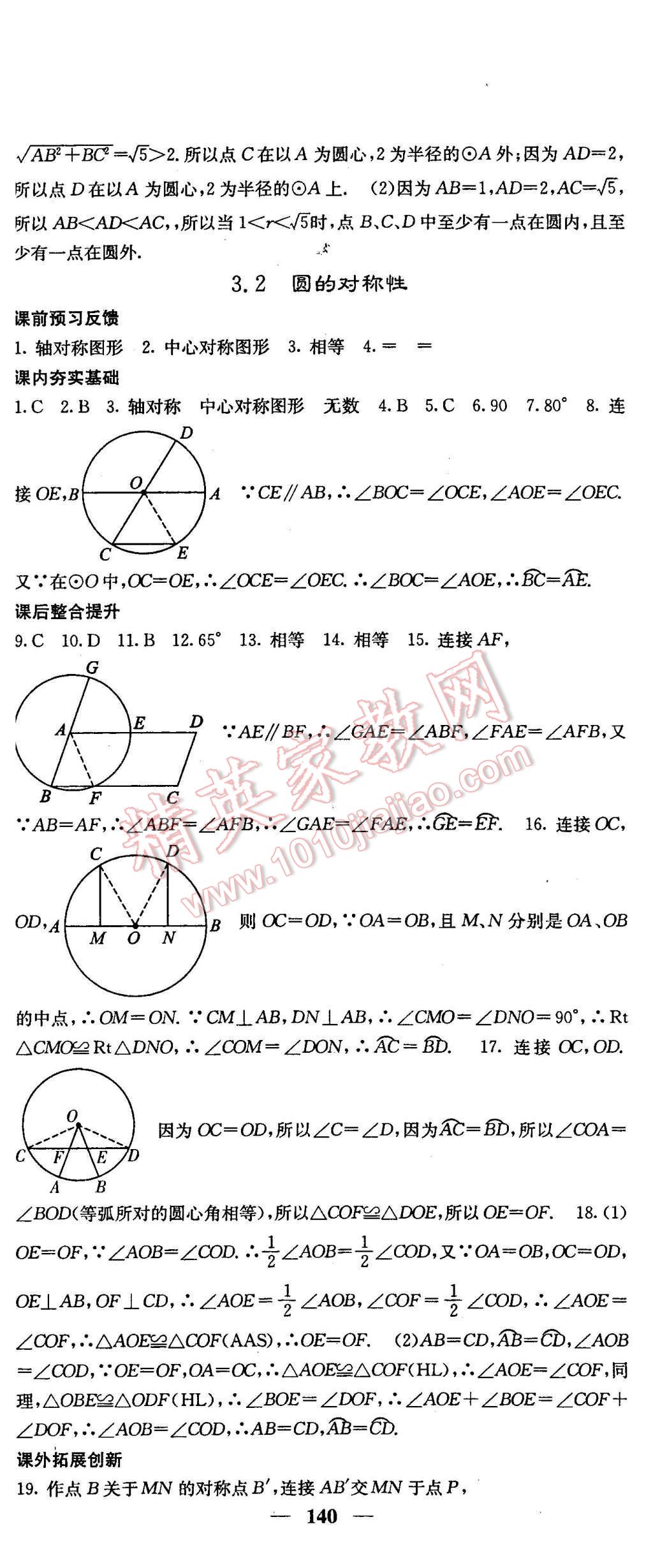 2016年名校課堂內(nèi)外九年級數(shù)學(xué)下冊北師大版 第26頁