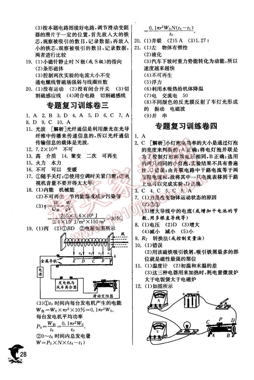 2016年实验班提优训练九年级物理下册苏科版 第28页