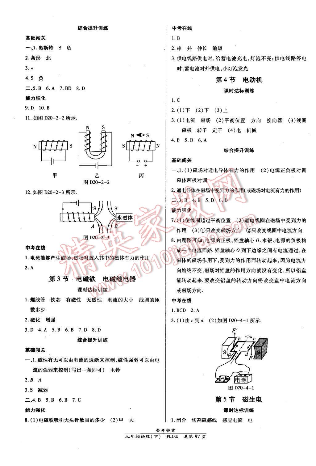 2016年高效課時通10分鐘掌控課堂九年級物理下冊人教版 第3頁