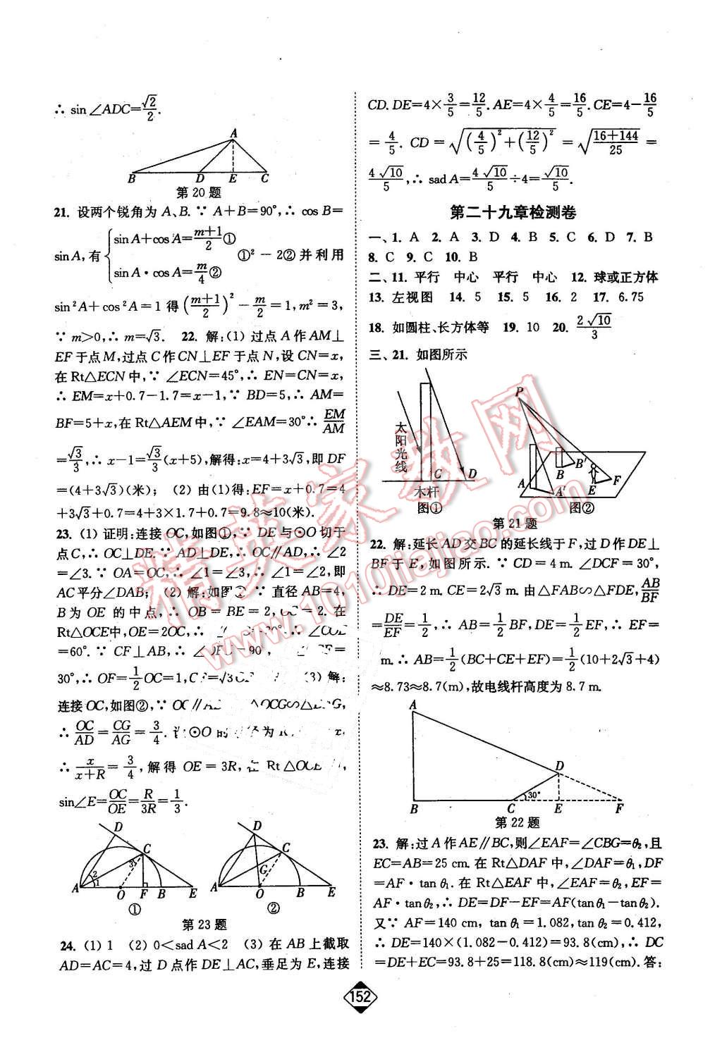 2016年轻松作业本九年级数学下册全国版 第22页