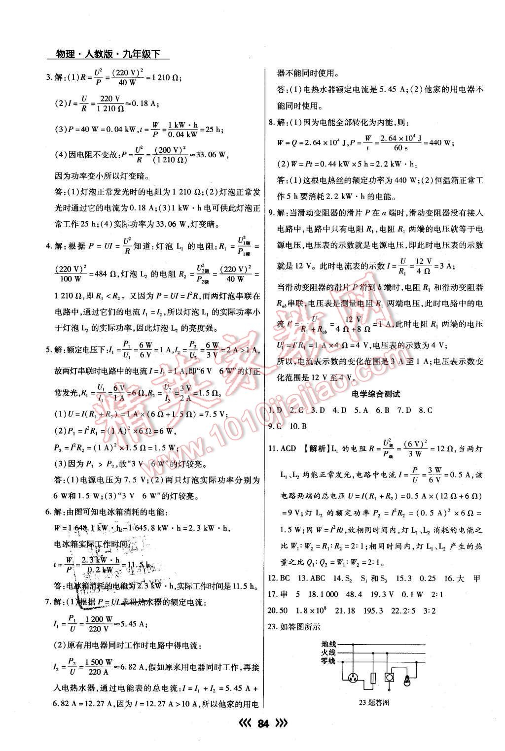 2016年学升同步练测九年级物理下册人教版 第8页