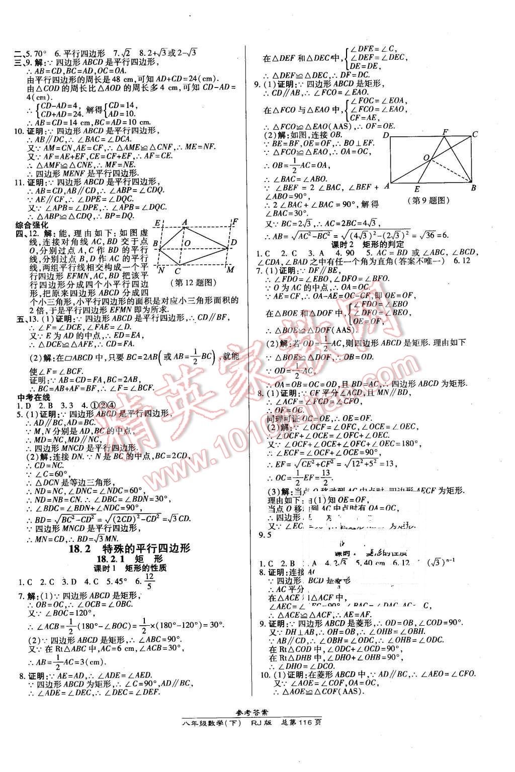 2016年高效課時通10分鐘掌控課堂八年級數(shù)學下冊人教版 第6頁