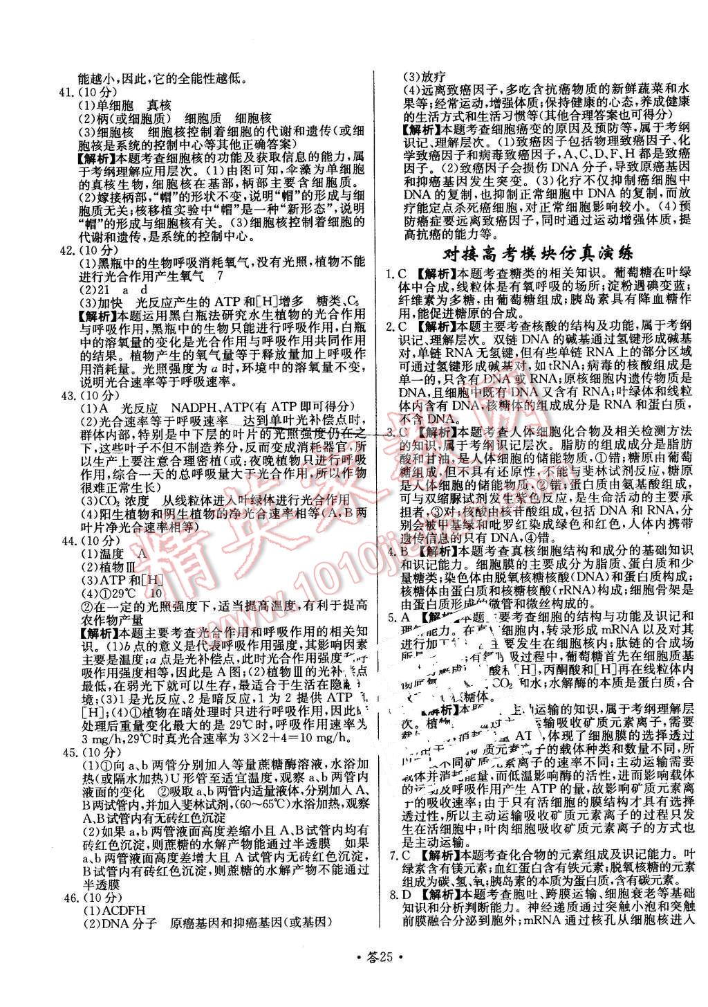 2015年天利38套對接高考單元專題測試卷生物必修1浙科版 第25頁