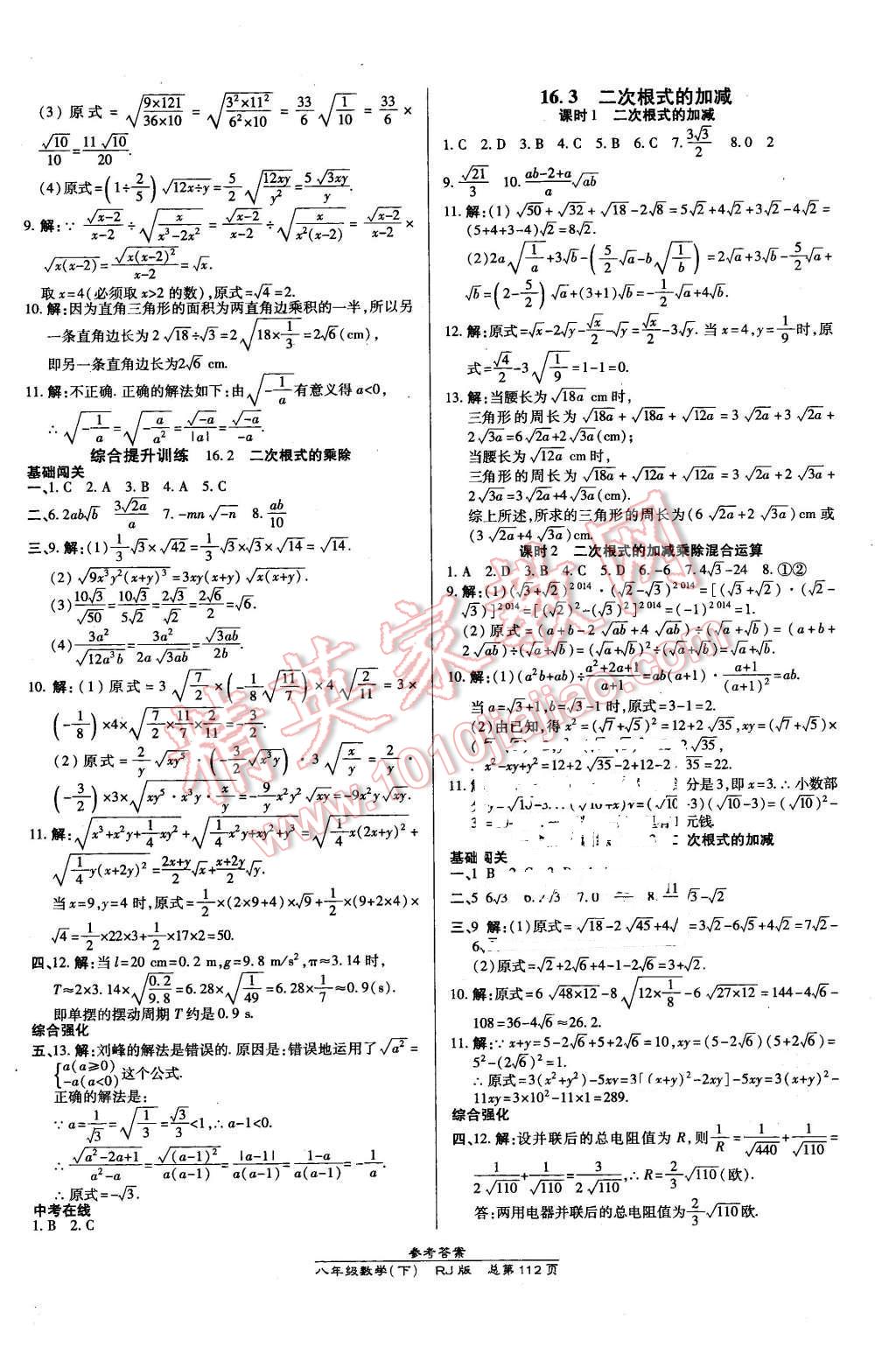 2016年高效課時(shí)通10分鐘掌控課堂八年級(jí)數(shù)學(xué)下冊(cè)人教版 第2頁(yè)