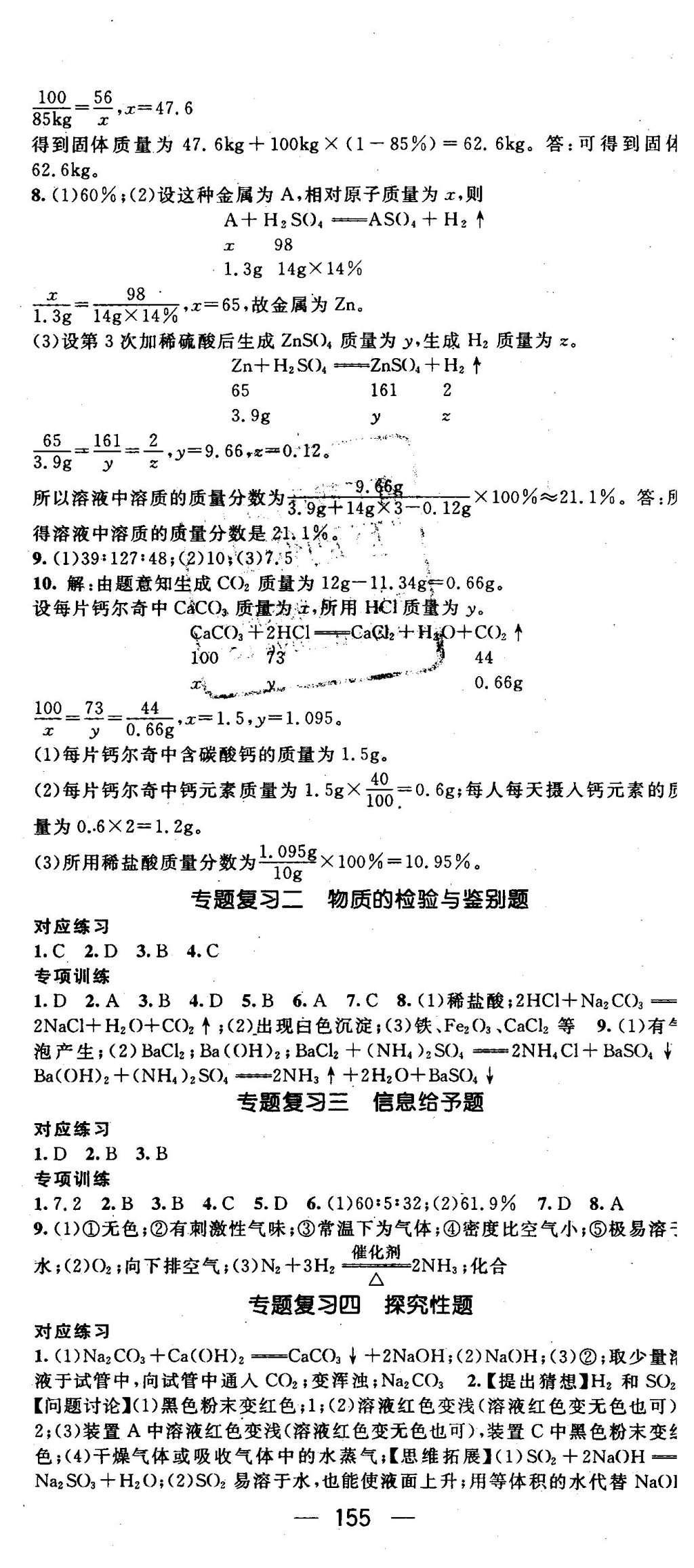 2016年名師測控九年級化學(xué)下冊魯教版 參考答案第32頁