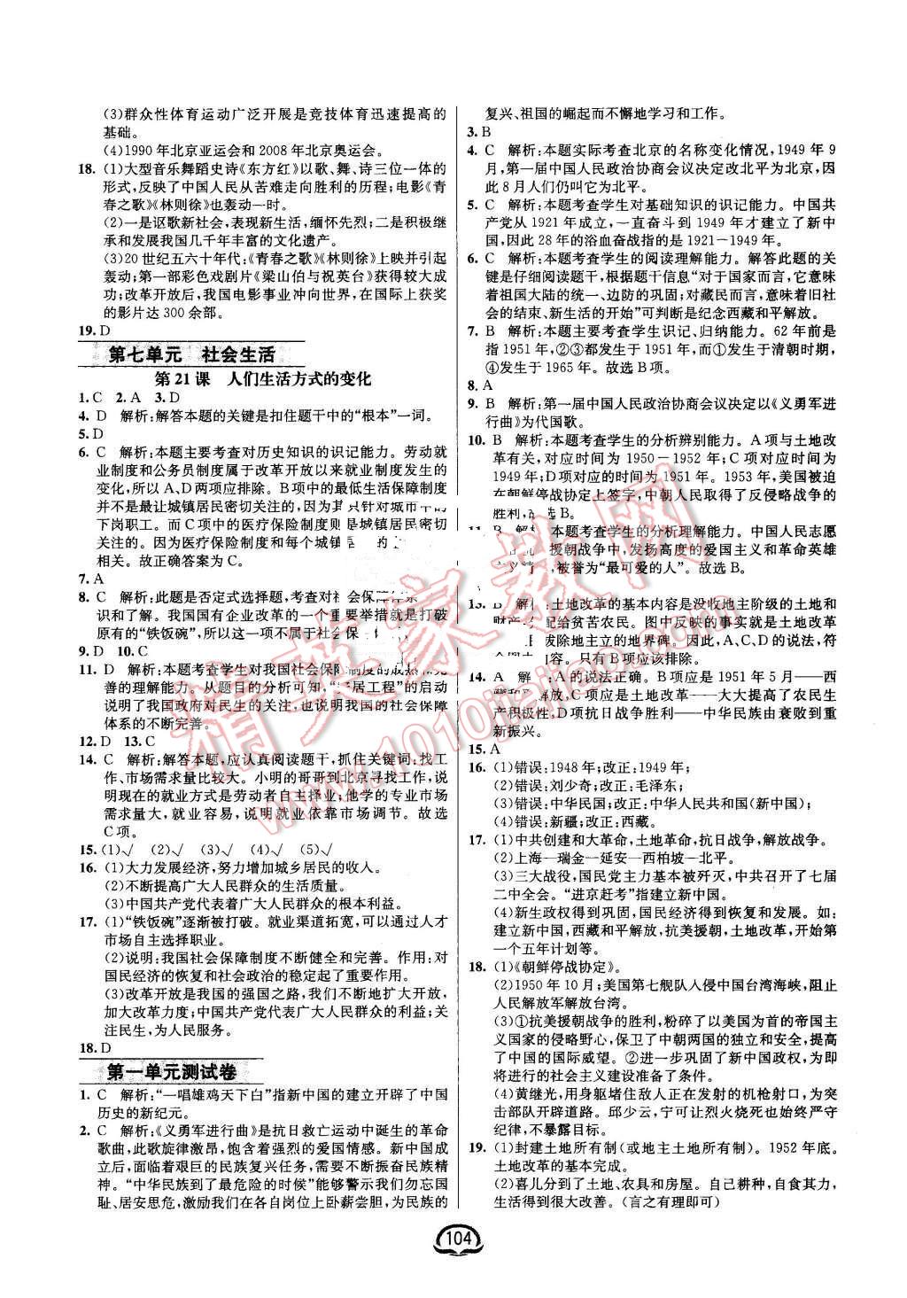 2016年鐘書金牌新教材全練八年級歷史下冊人教版 第10頁