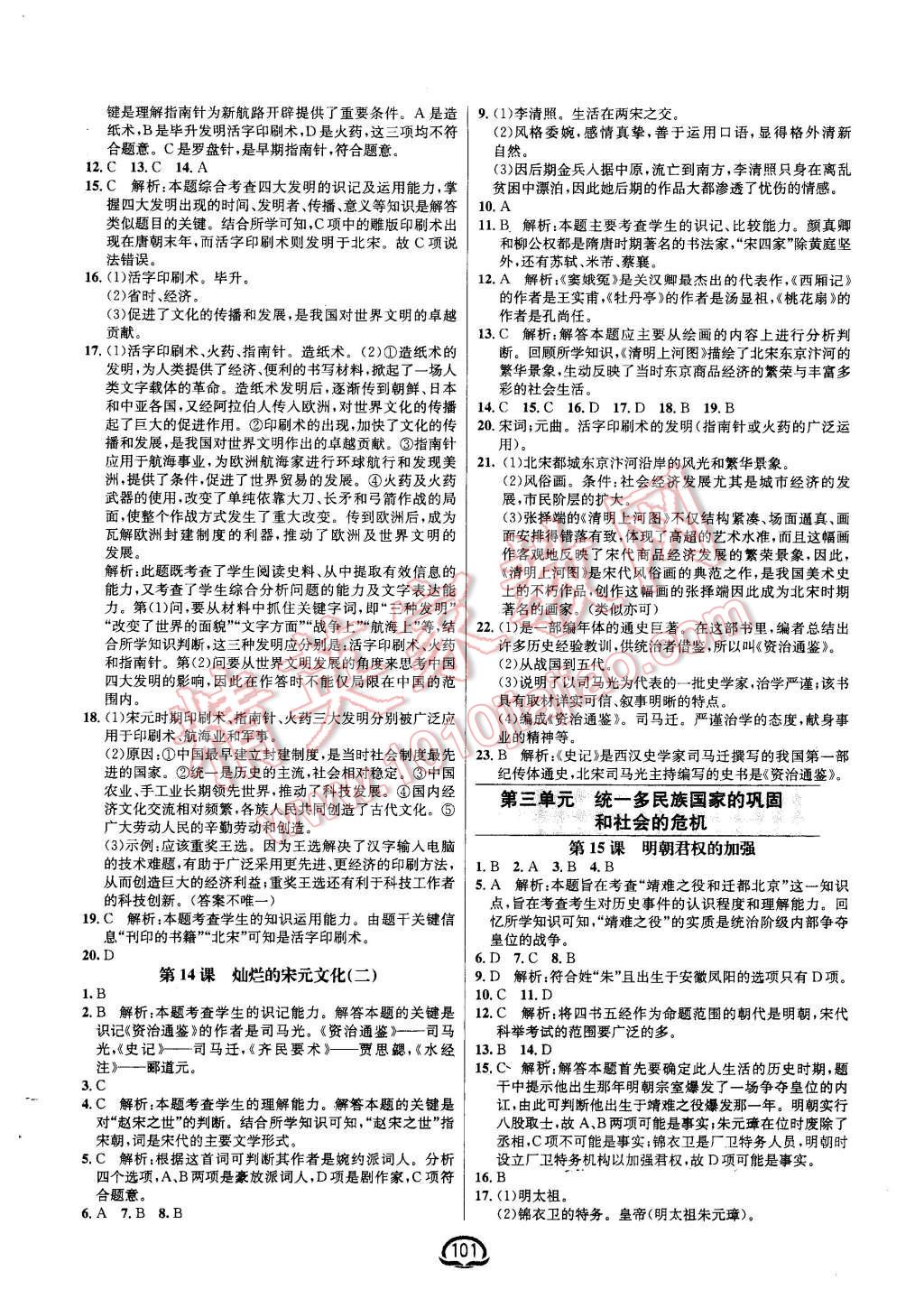 2016年鐘書金牌新教材全練七年級歷史下冊人教版 第7頁