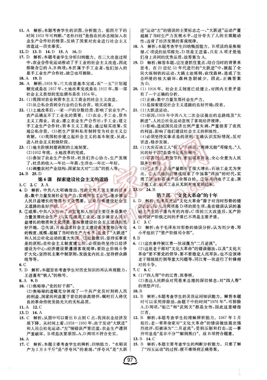 2016年鐘書金牌新教材全練八年級歷史下冊人教版 第3頁