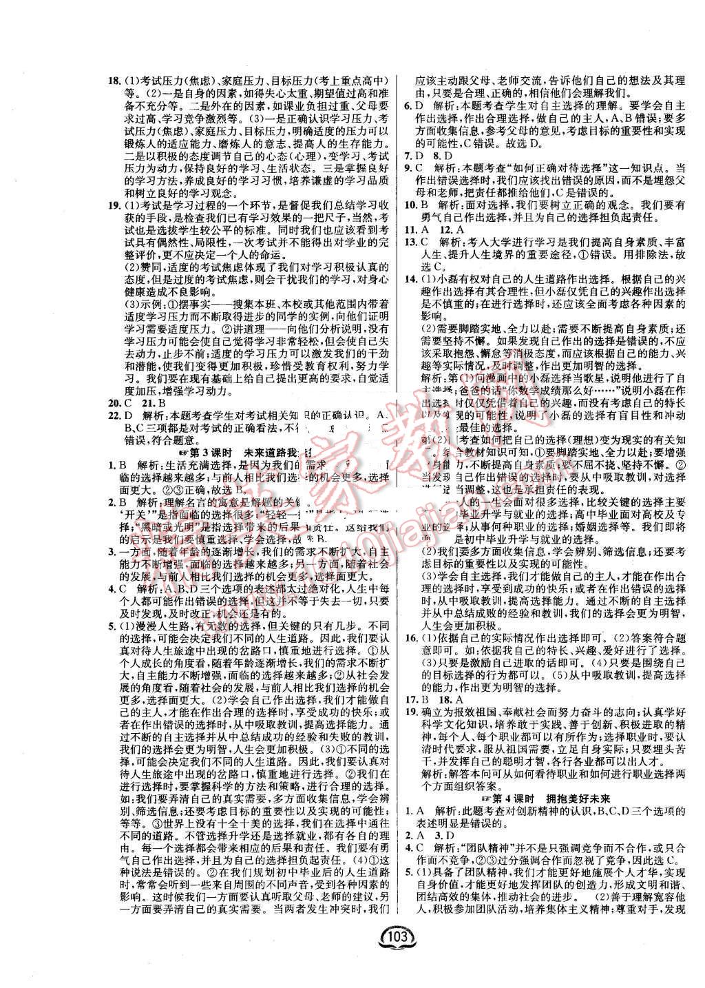 2016年鐘書(shū)金牌新教材全練九年級(jí)思想品德下冊(cè)人教版 第9頁(yè)