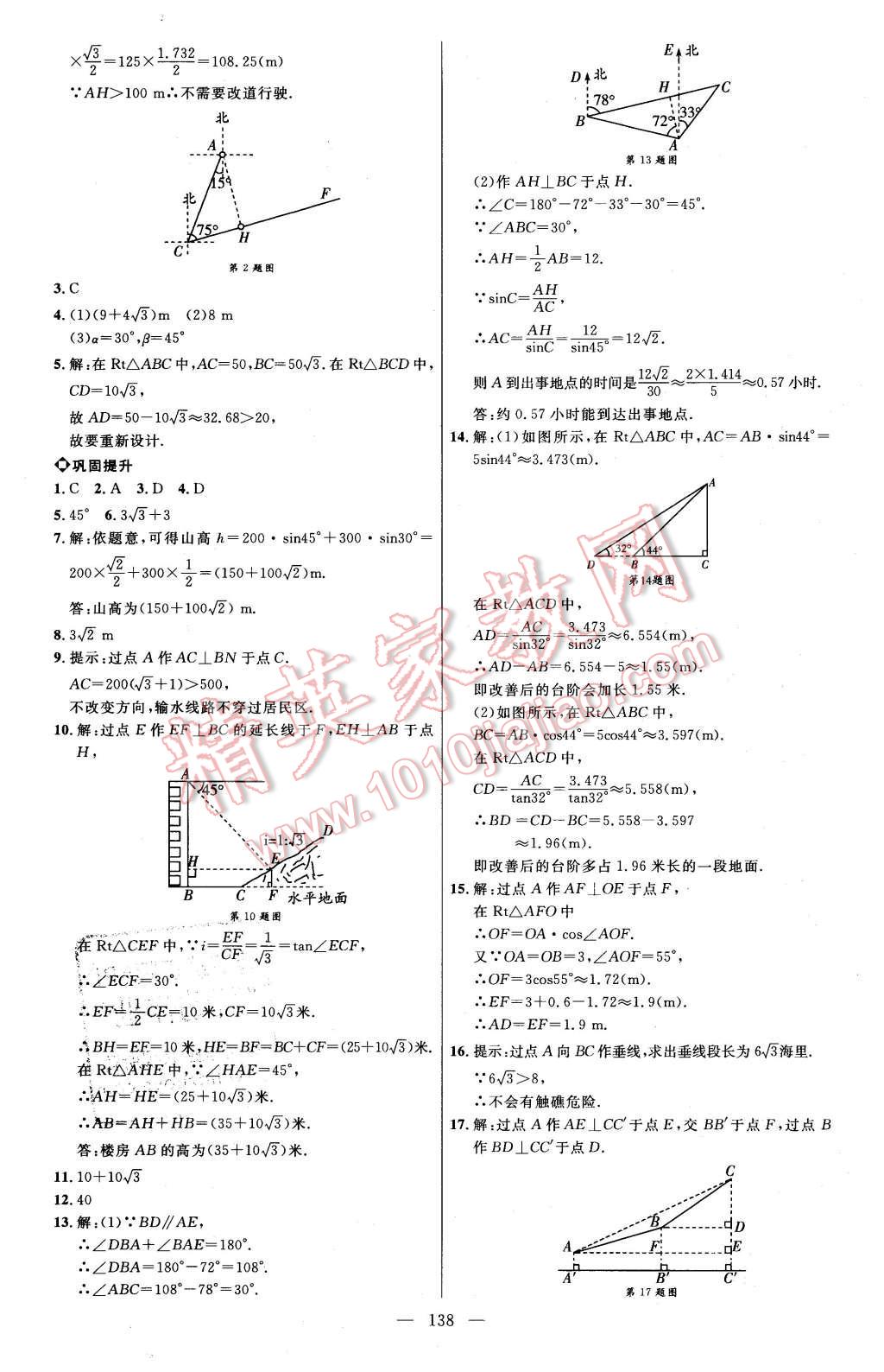 2016年细解巧练九年级数学下册人教版 第13页