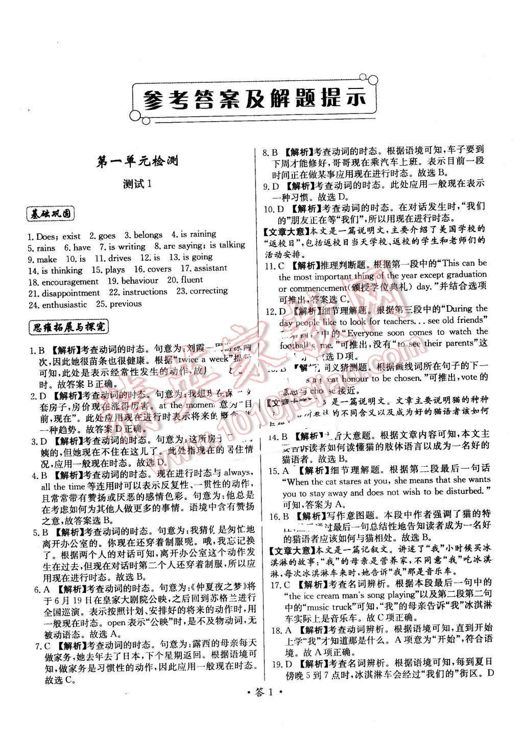 2015年天利38套對(duì)接高考單元專題測(cè)試卷英語必修1外研版 第1頁